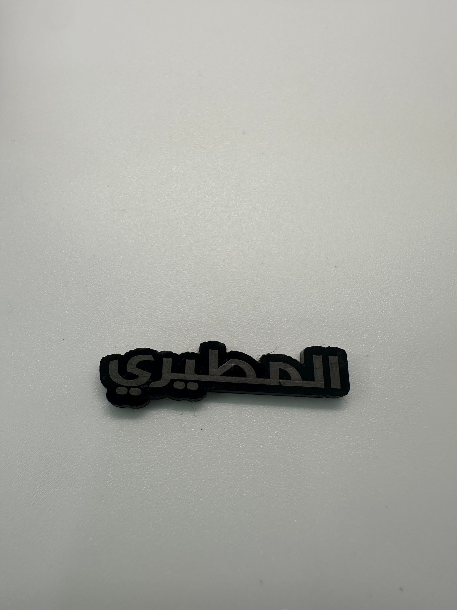 ملصق المطيري - Image 1