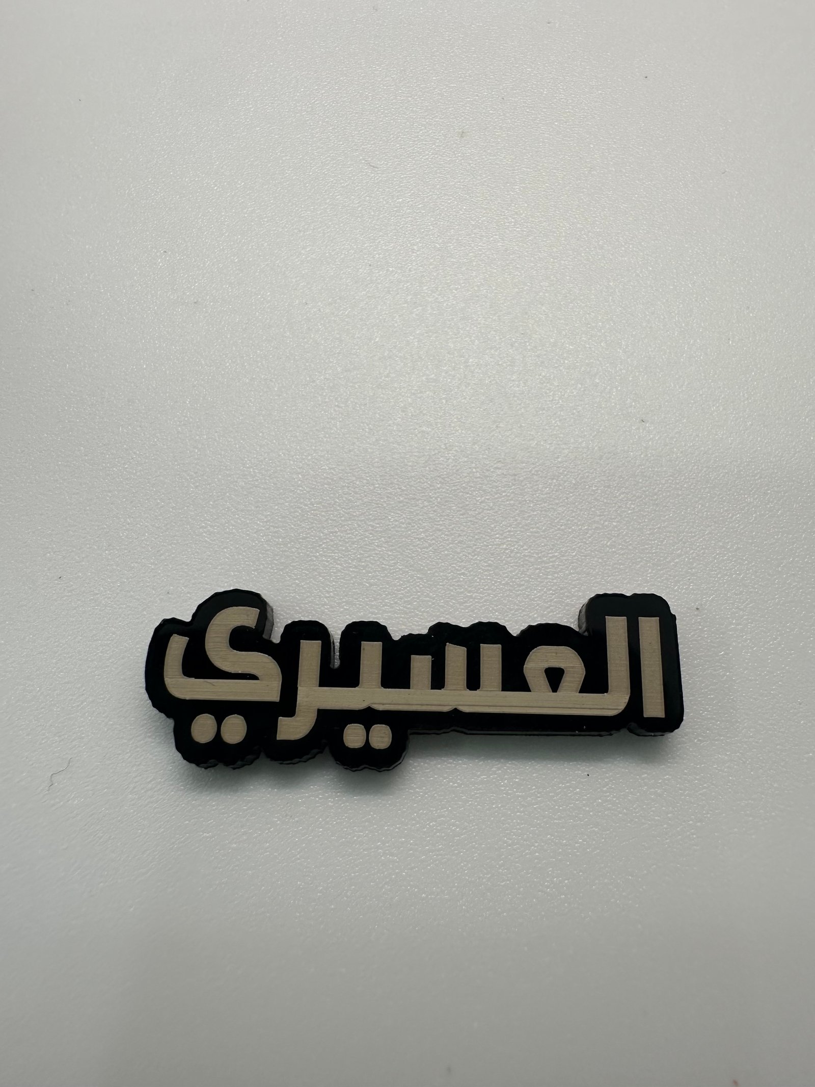 ملصق العسيري - صورة 1