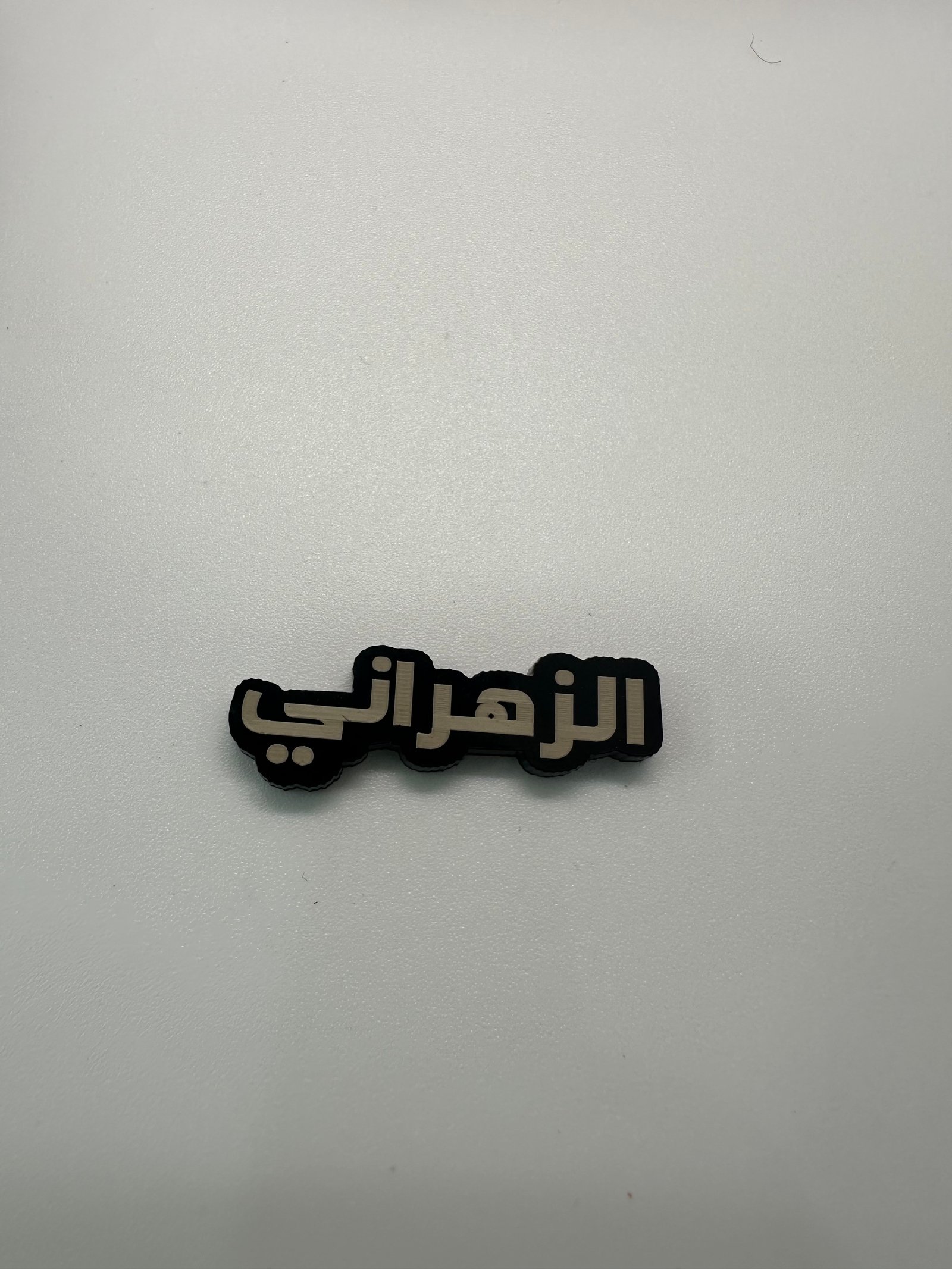 ملصق الزهراني - صورة 1