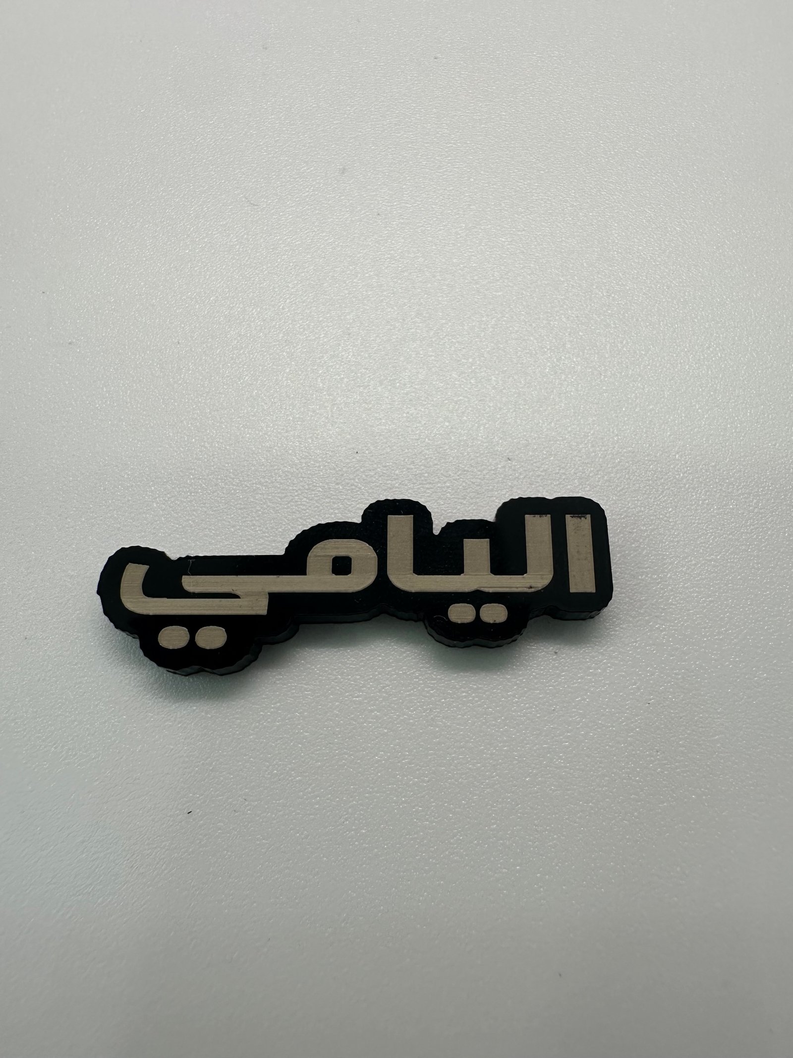 ملصق اليامي - صورة 1