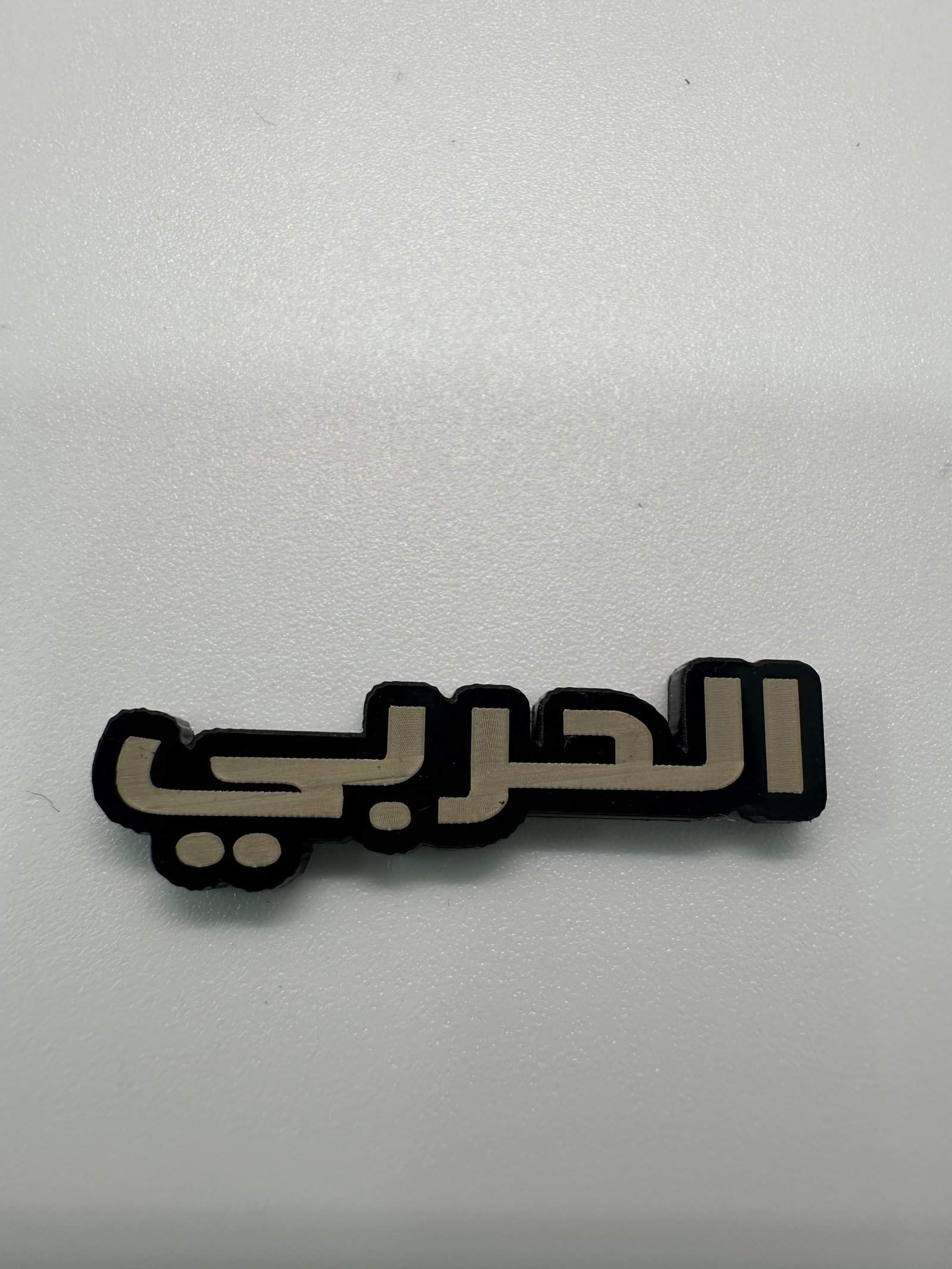 ملصق الحربي - صورة 1