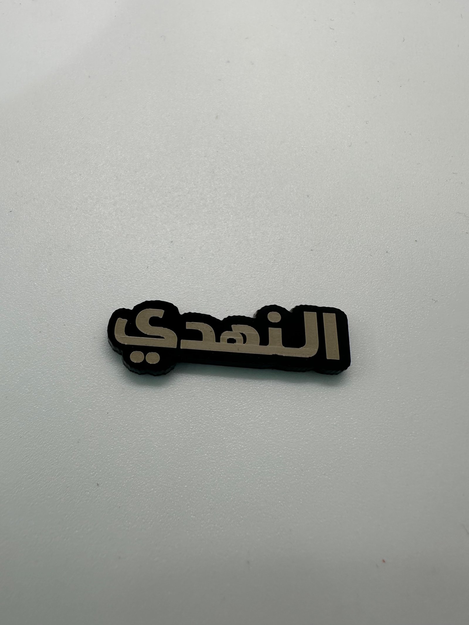 ملصق النهدي - Image 1