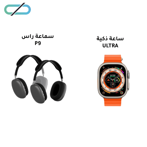 بكج ساعة الترا + سماعتين P9 - صورة 1