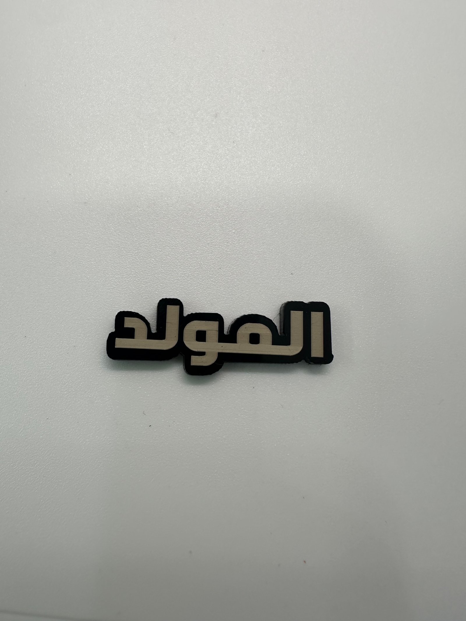 ملصق المولد - Image 1