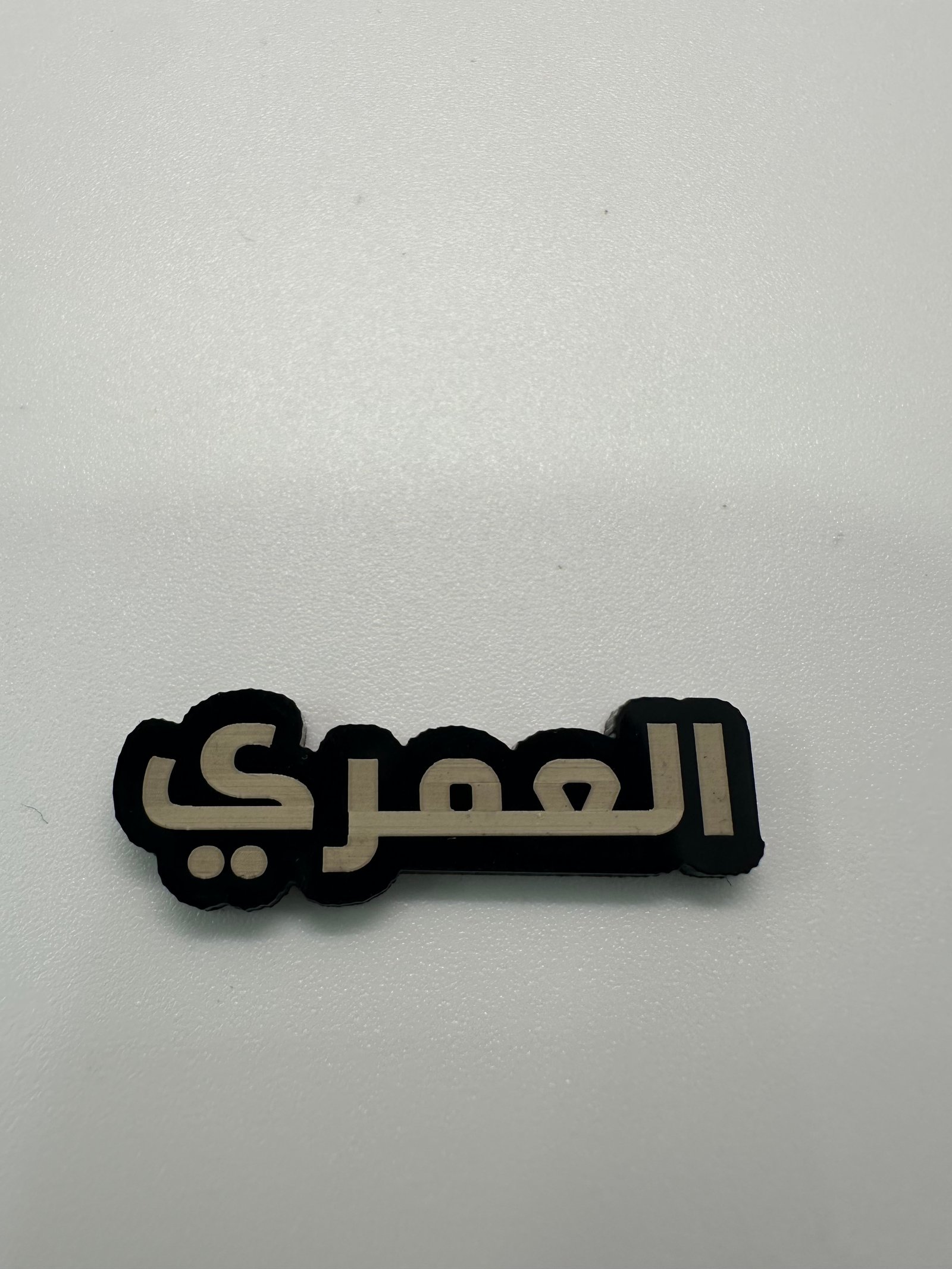ملصق العمري - صورة 1
