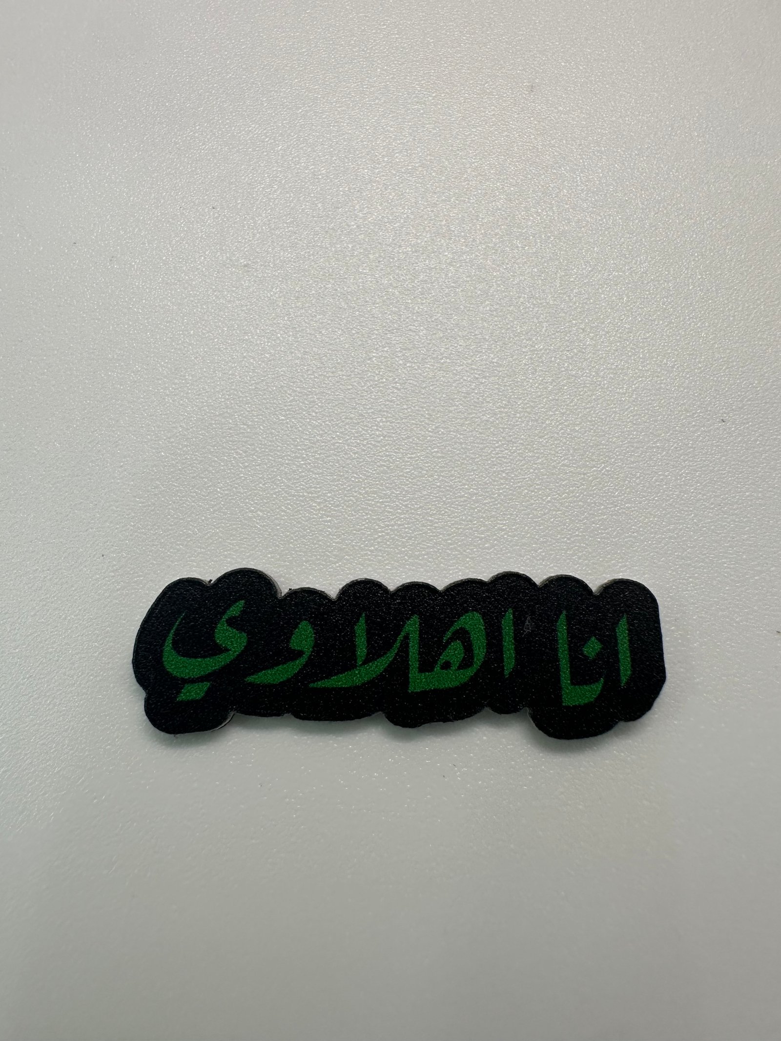 ملصق أنا أهلاوي - Image 1