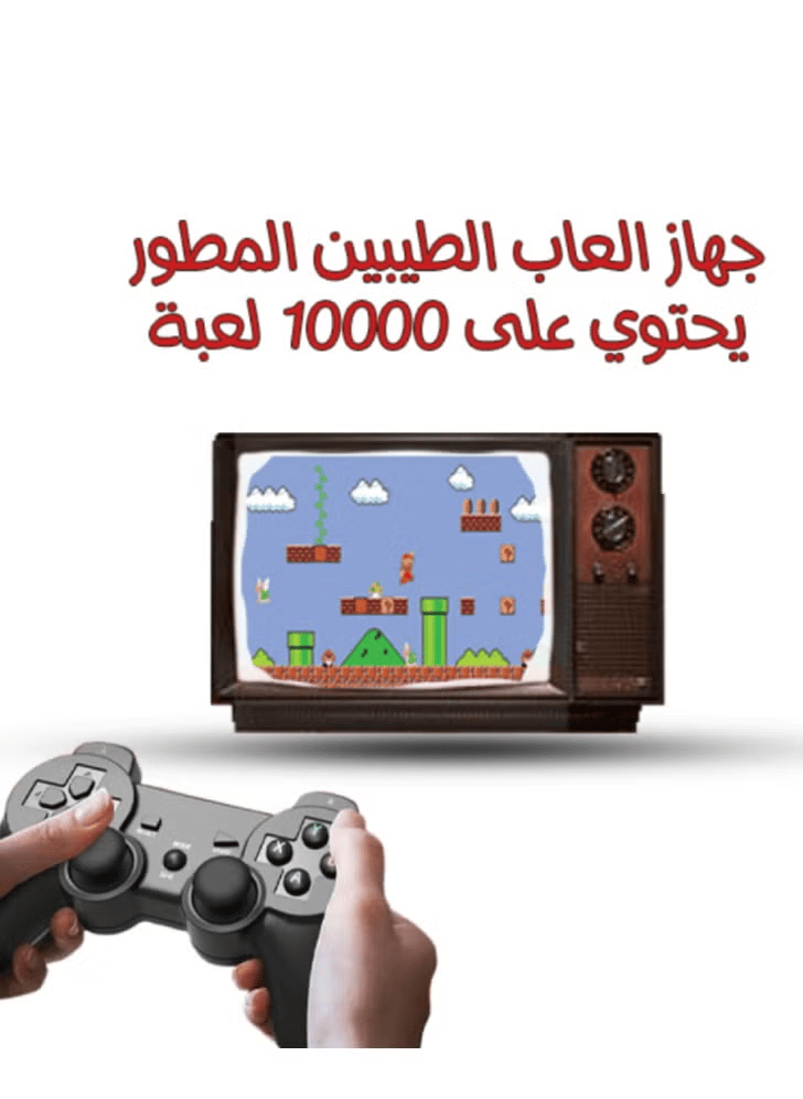 جهاز العاب الطيبين - صورة 2