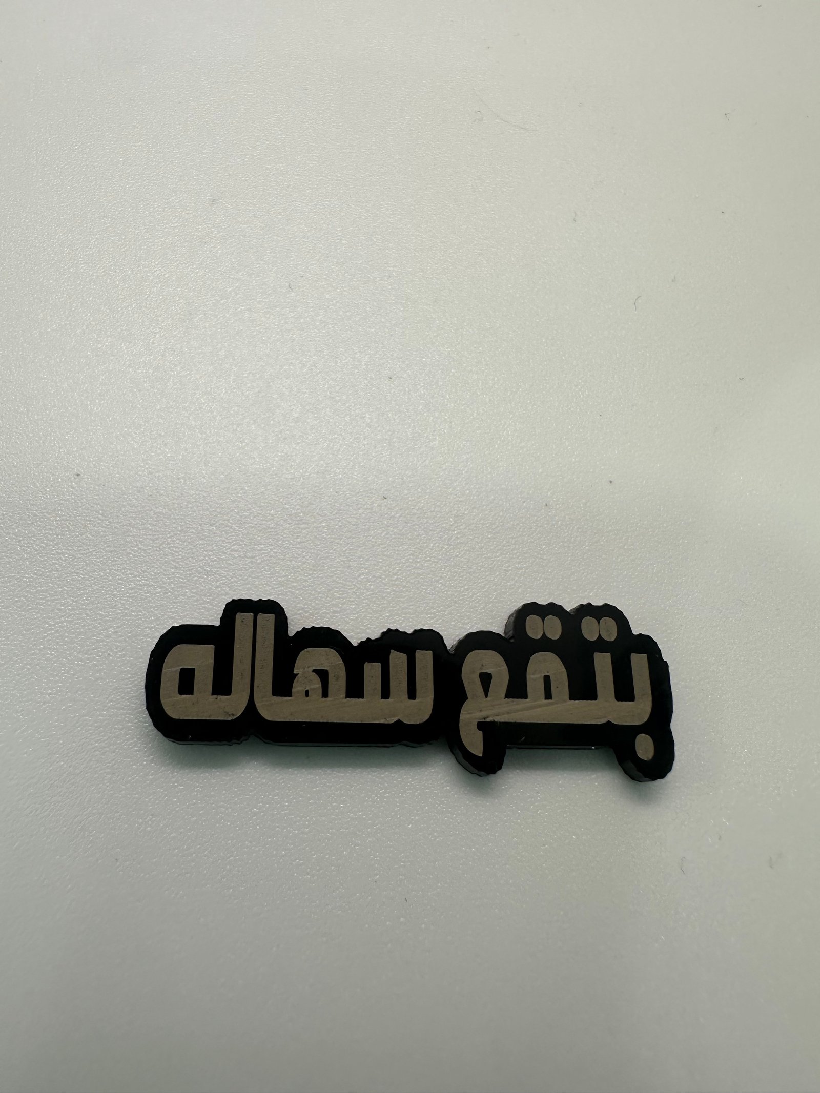 ملصق بتقع سهالة - صورة 1