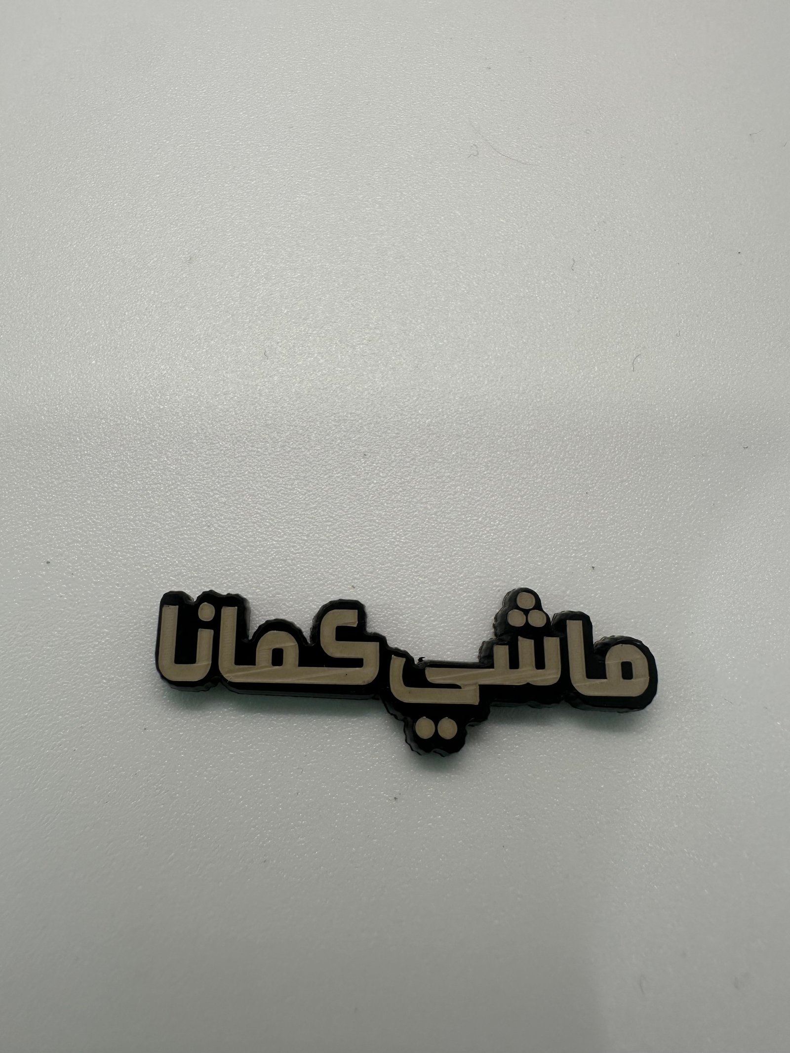 ملصق ماشي كمانا - صورة 1