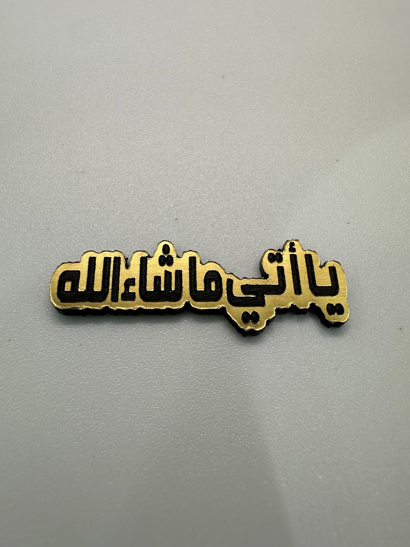 ملصق يا أتي ماشاءالله - صورة 1