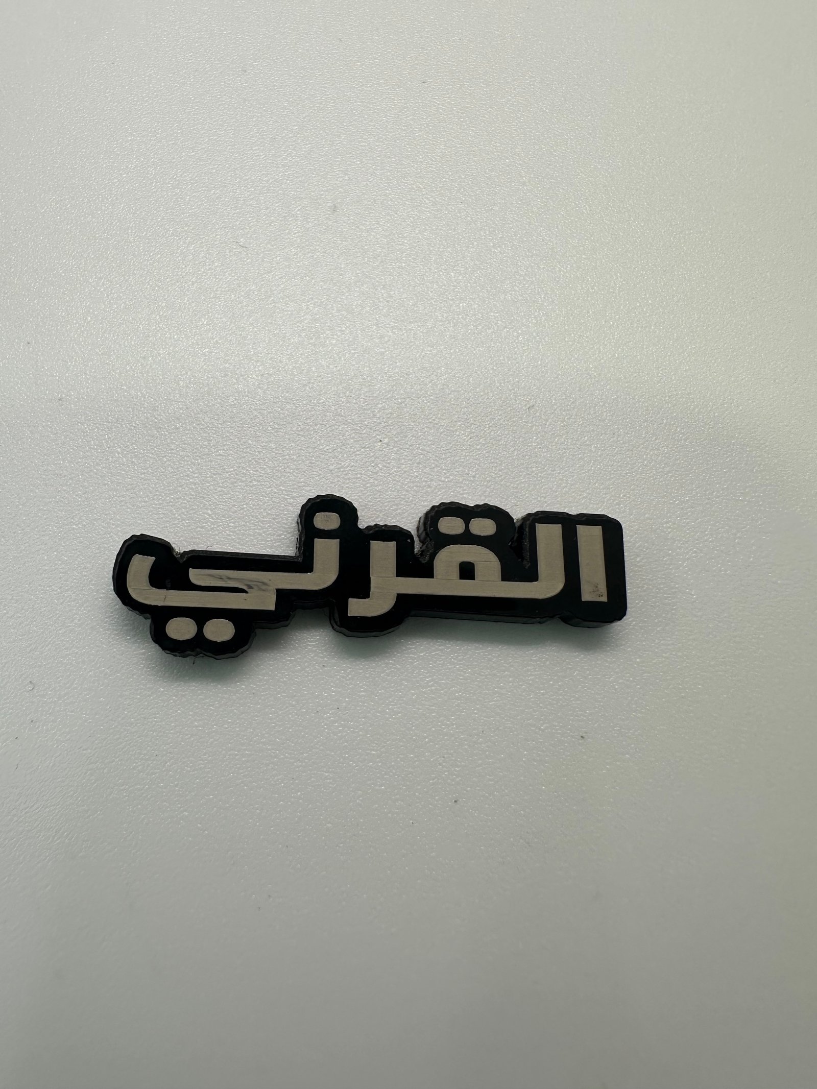 ملصق القرني - Image 1