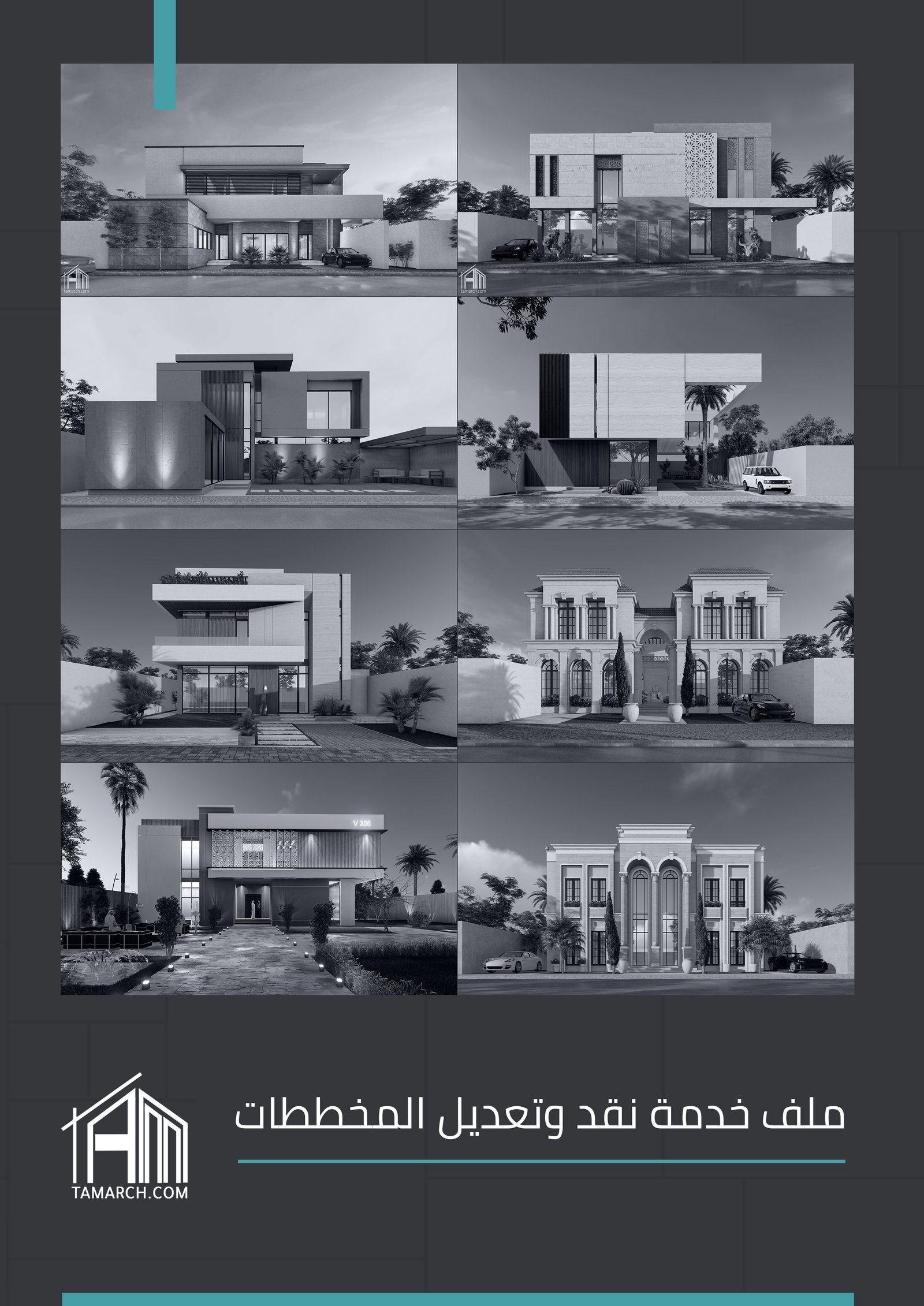 خدمة نقد وتعديل المخططات - صورة 1