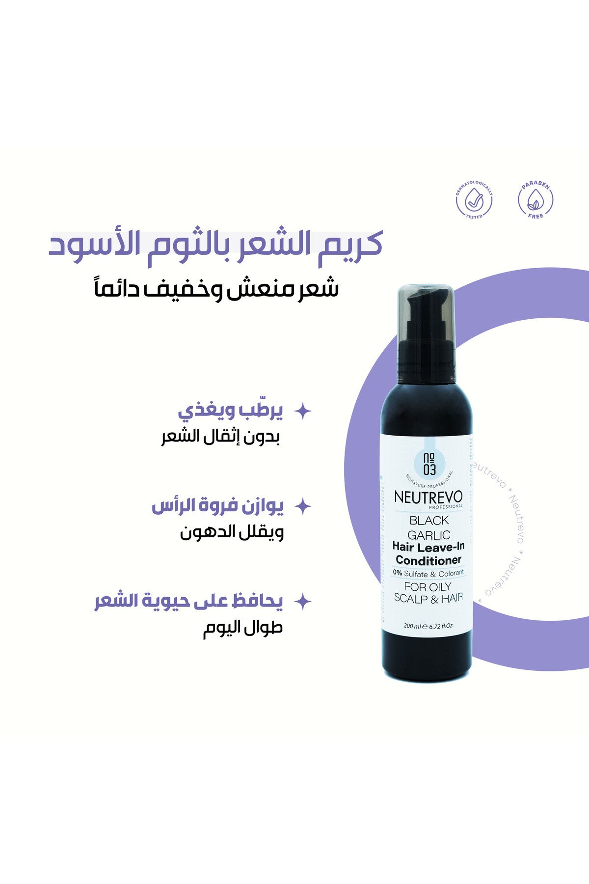 Neutrevo Professional BLACK GARLIC Hair Leave-In Conditioner - Image 2