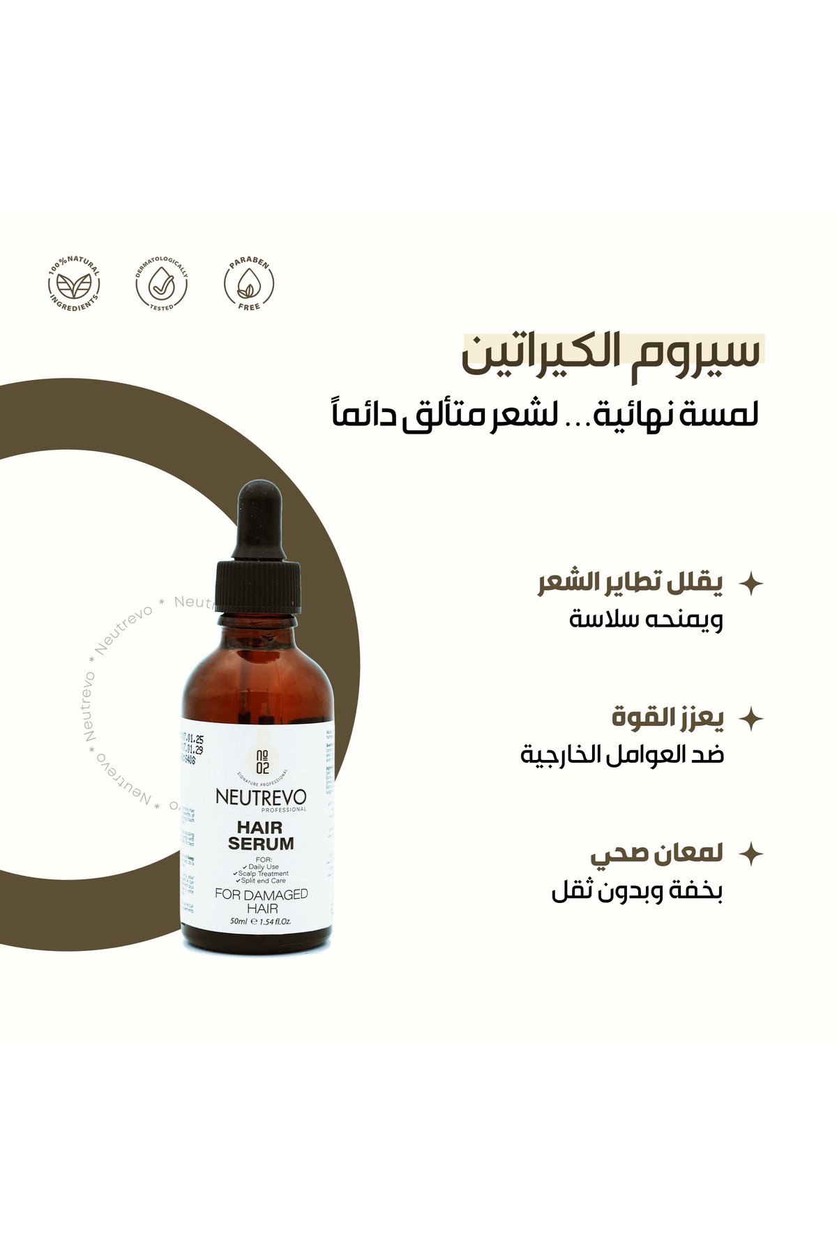 Neutrevo Professional Keratin Hair Serum - Image 2