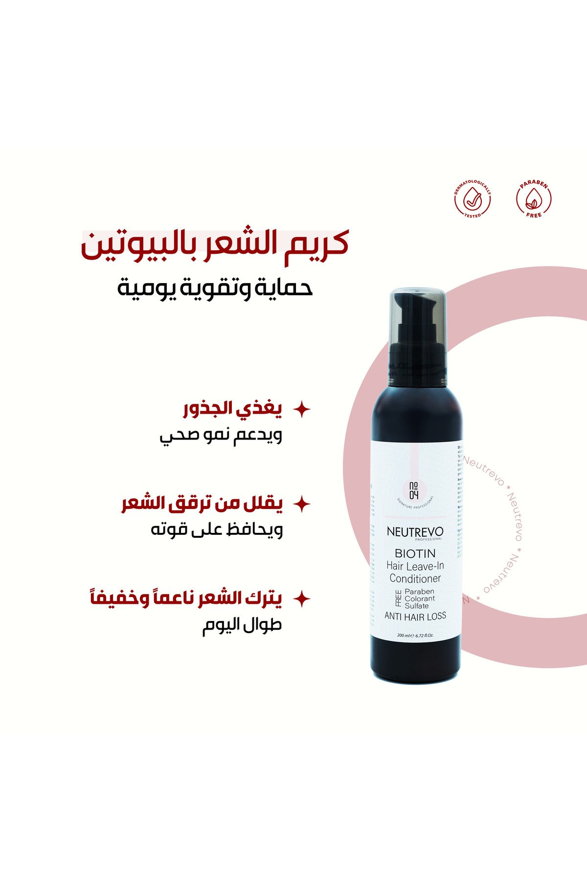 Neutrevo Professional  Biotin Hair Cream - Image 2