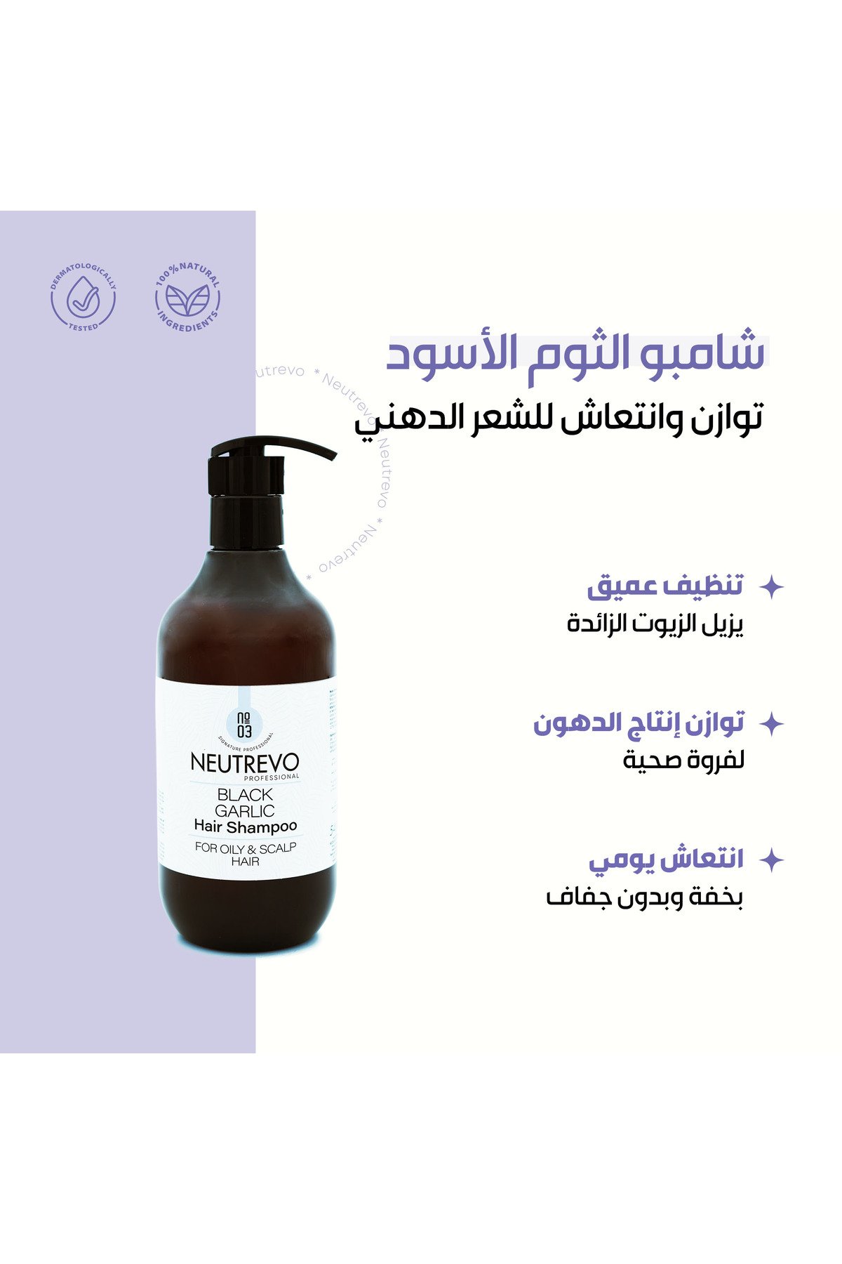Neutrevo Professional BLACK GARLIC Hair Shampoo - Image 2