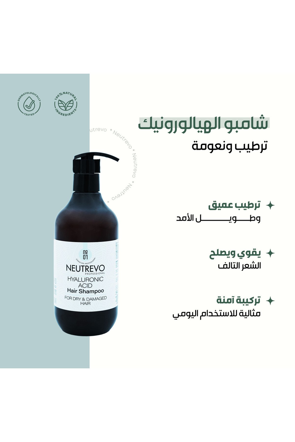 Neutrevo Professional Hyaluronic Acid Shampoo - Image 2