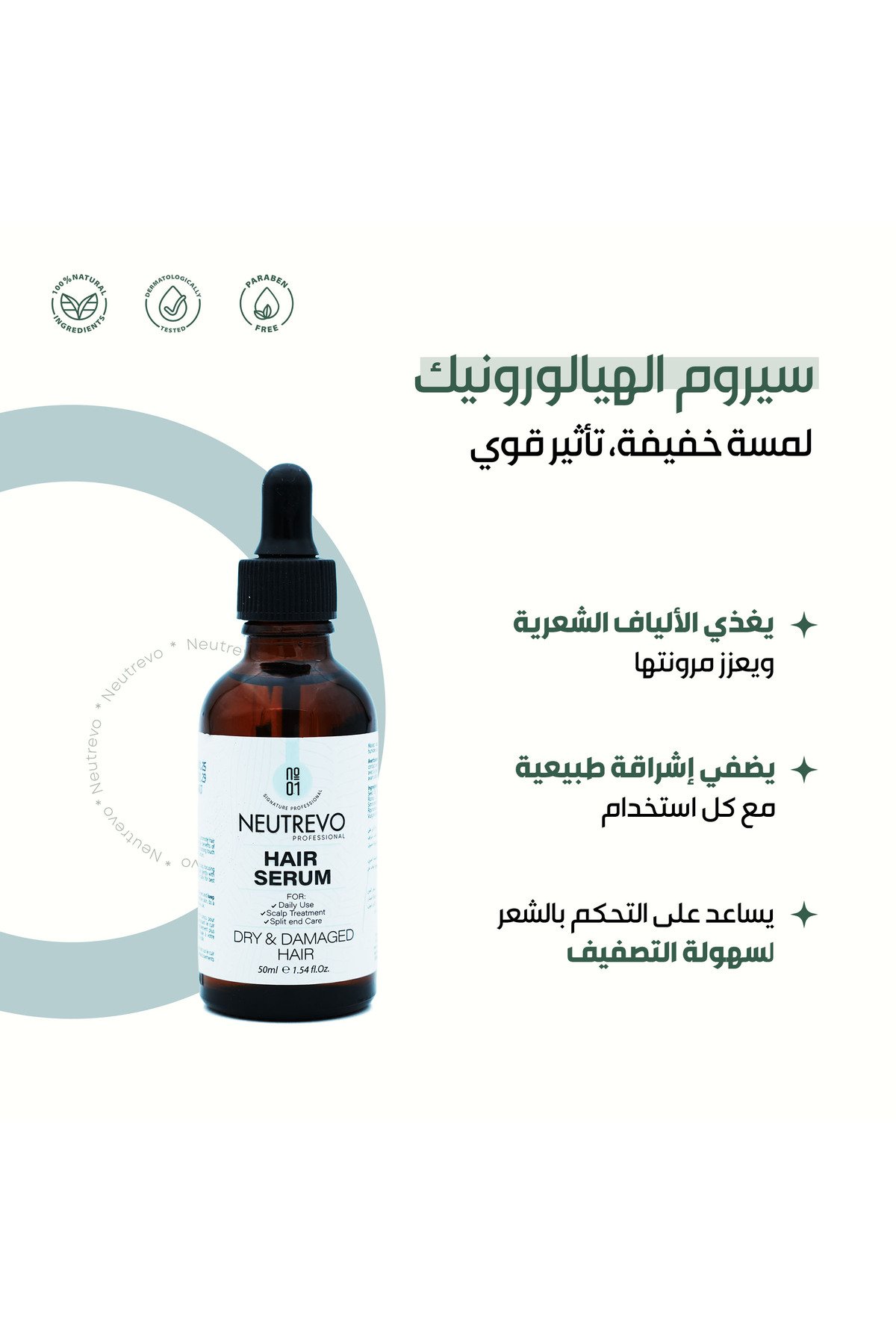 Neutrevo Professional Hyaluronic Acid Hair Serum - Image 2