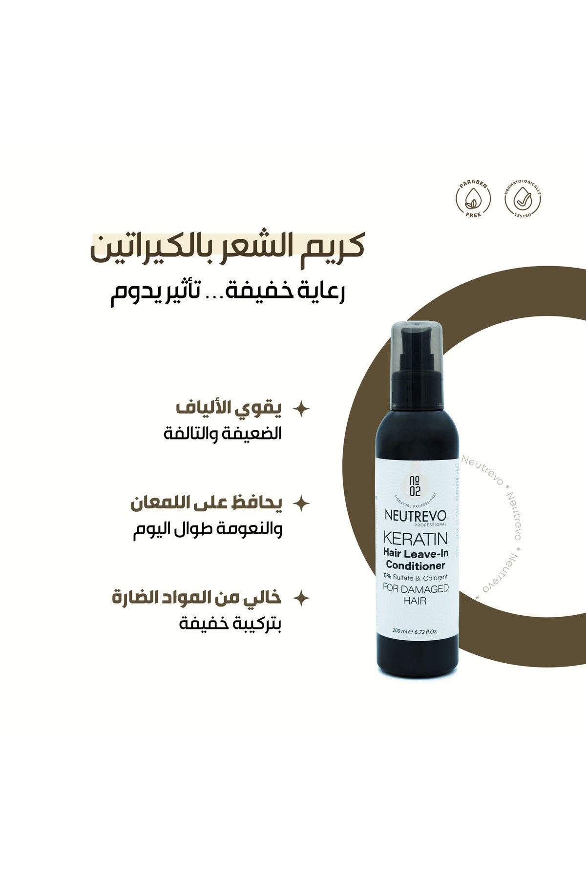 Neutrevo Professional Keratin Hair Cream - Image 2