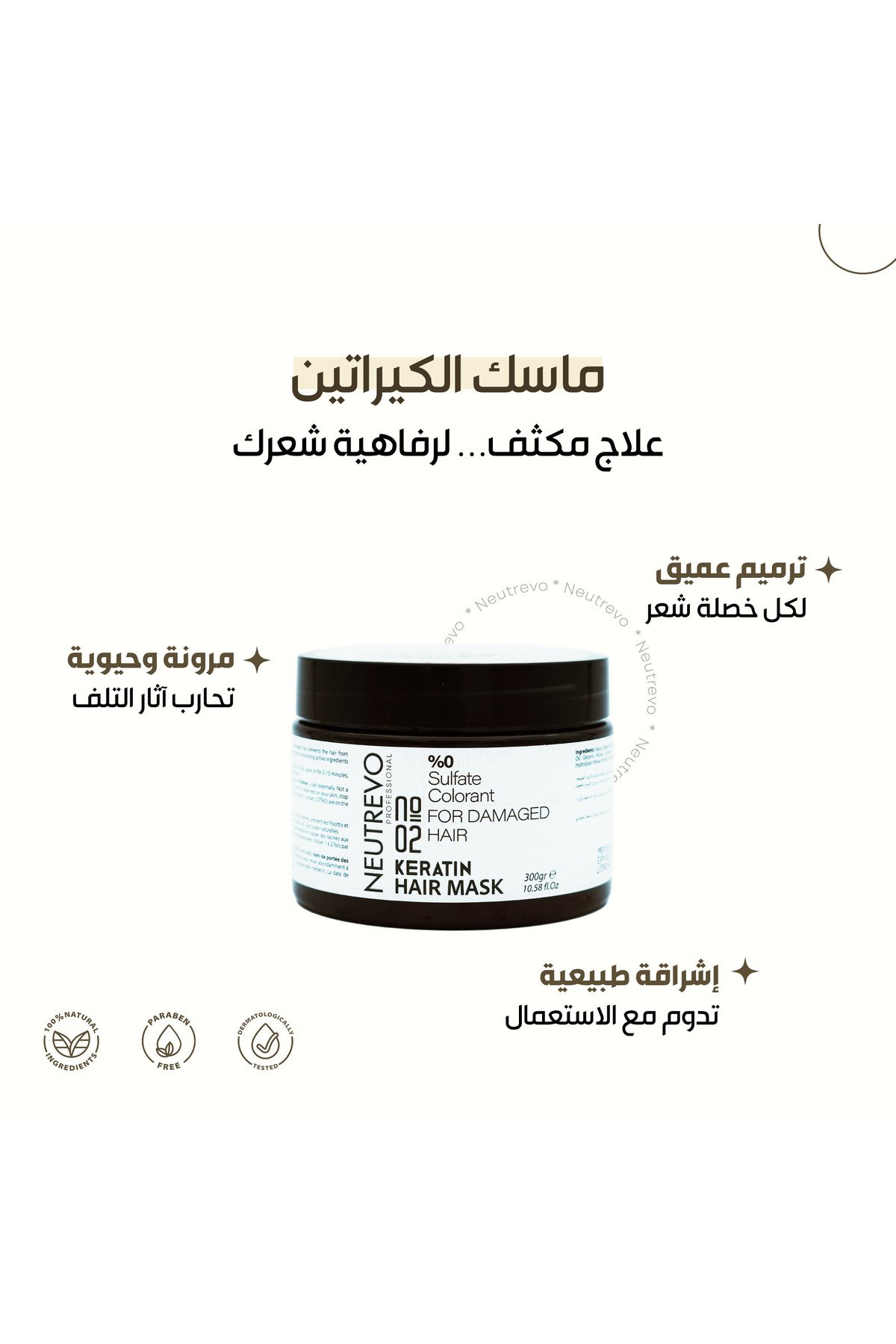 Neutrevo Professional Keratin Hair Mask - Image 2