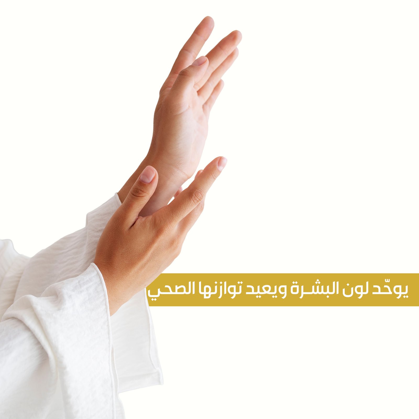 كريم التبييض 50 مل - صورة 3