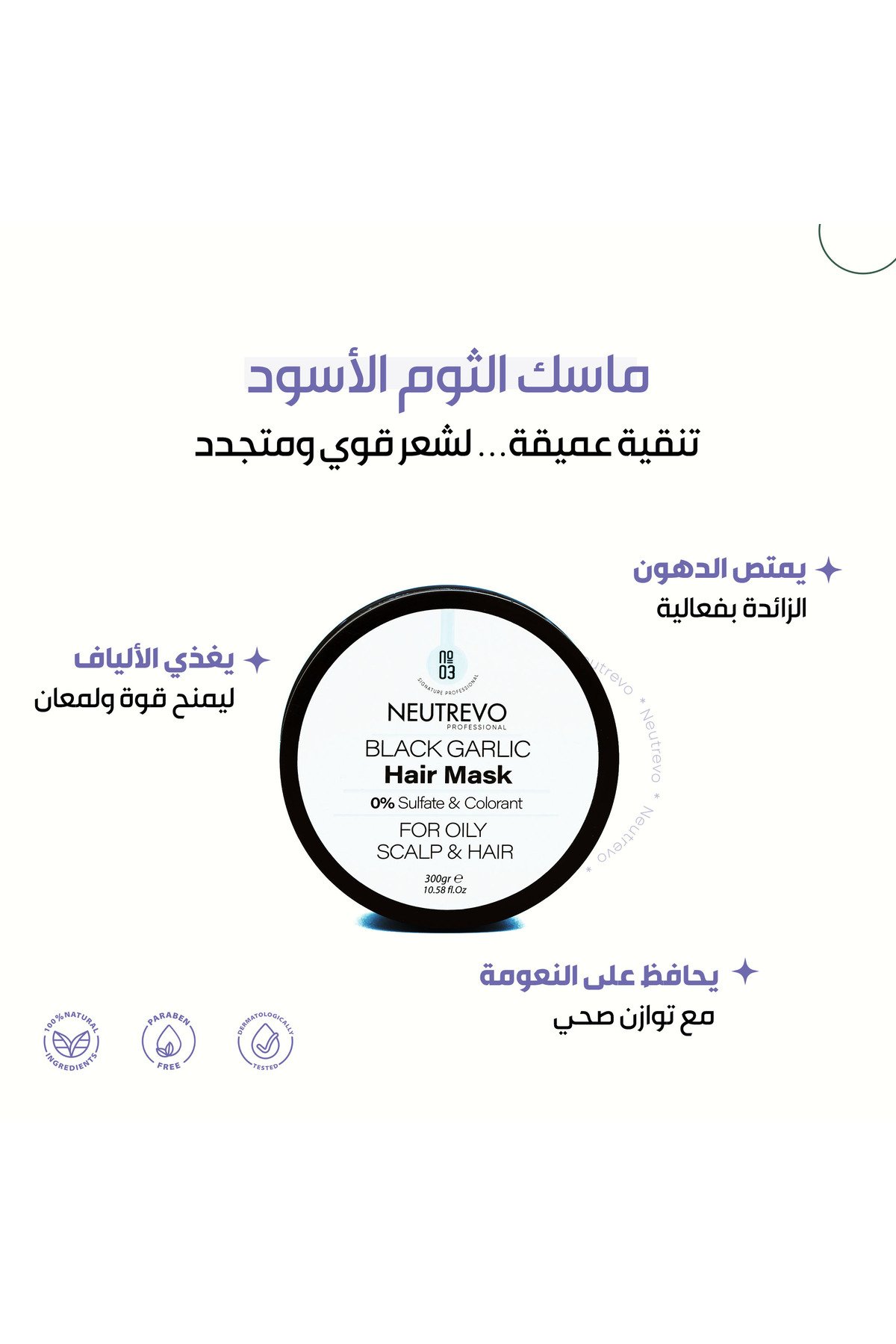 Neutrevo Professional BLACK GARLIC Hair Mask - Image 2