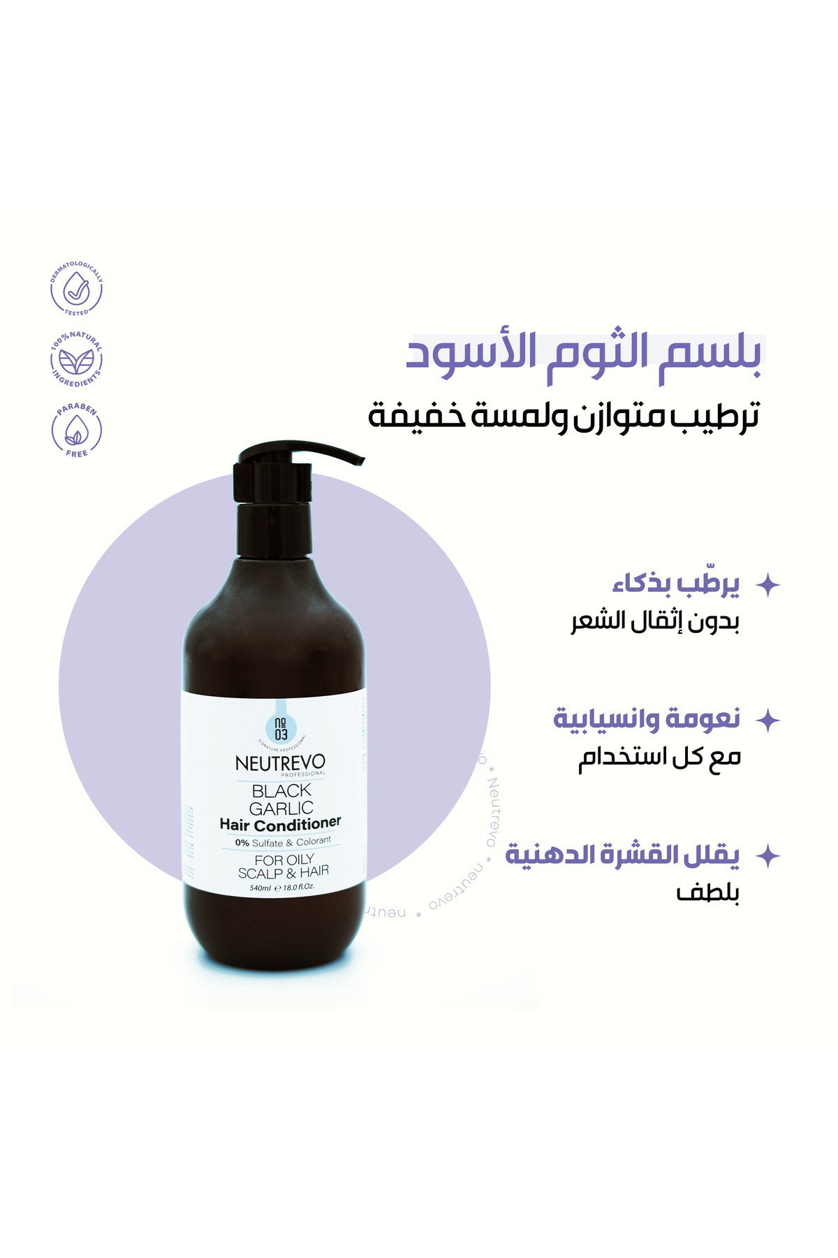 Neutrevo Professional BLACK GARLIC Hair Conditioner - Image 2