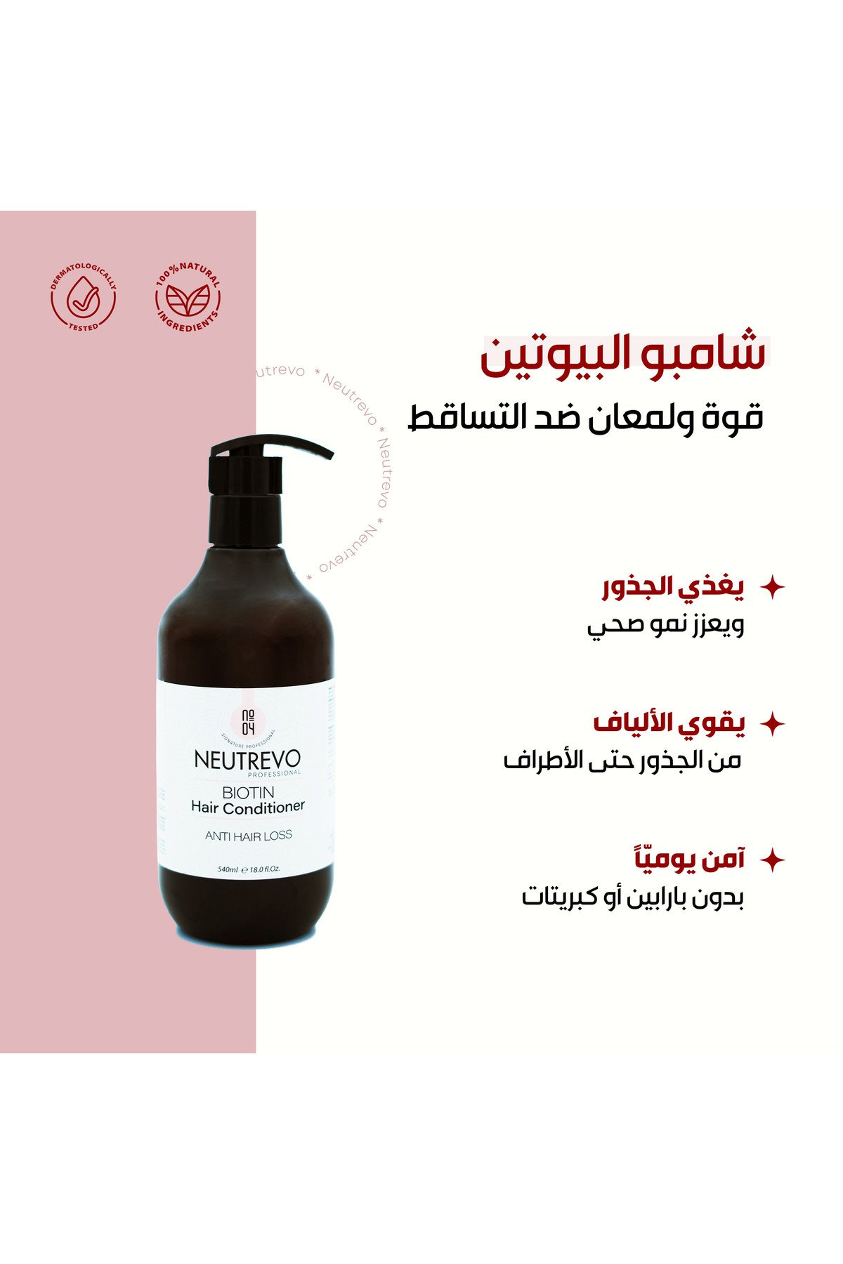 Neutrevo Professional Biotin Shampoo - Image 2
