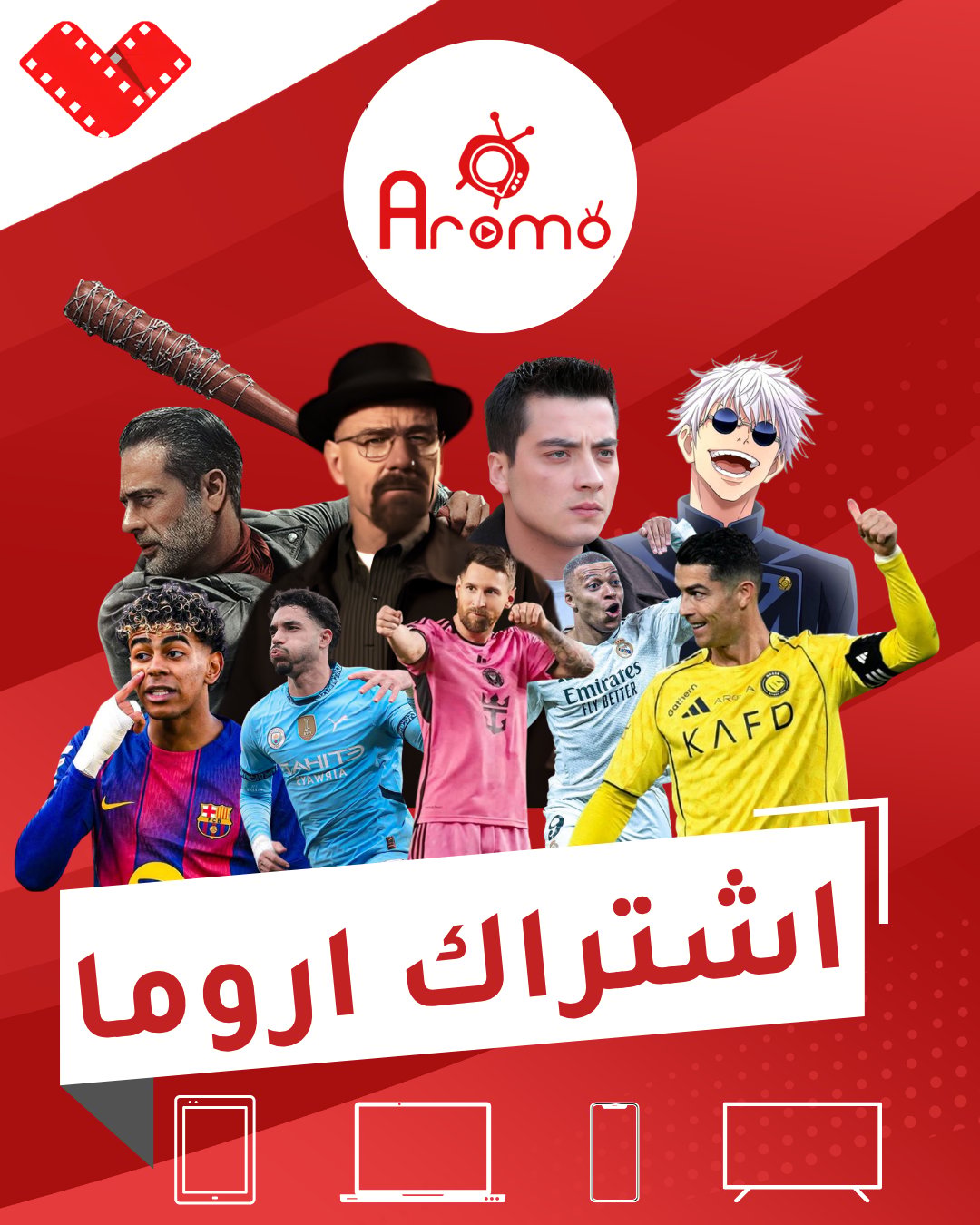 اشتراك اروما 6 اشهر - صورة 1