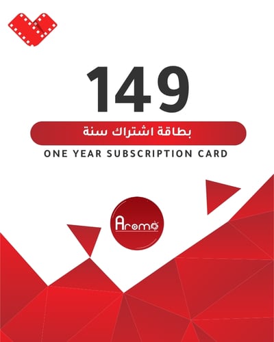 بطاقة اشتراك 149 سنويه - صورة 1