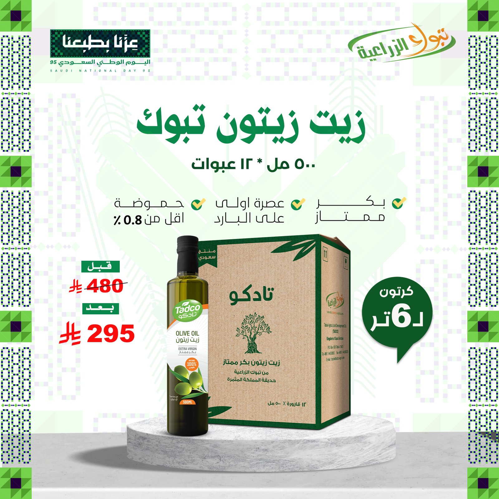 زيت زيتون تبوك - بريميوم 500 مل 12 عبوة - صورة 1