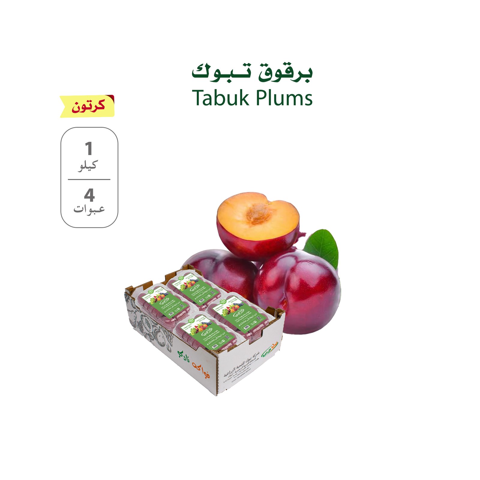 برقوق تبوك - كرتون 4 علب - صورة 2
