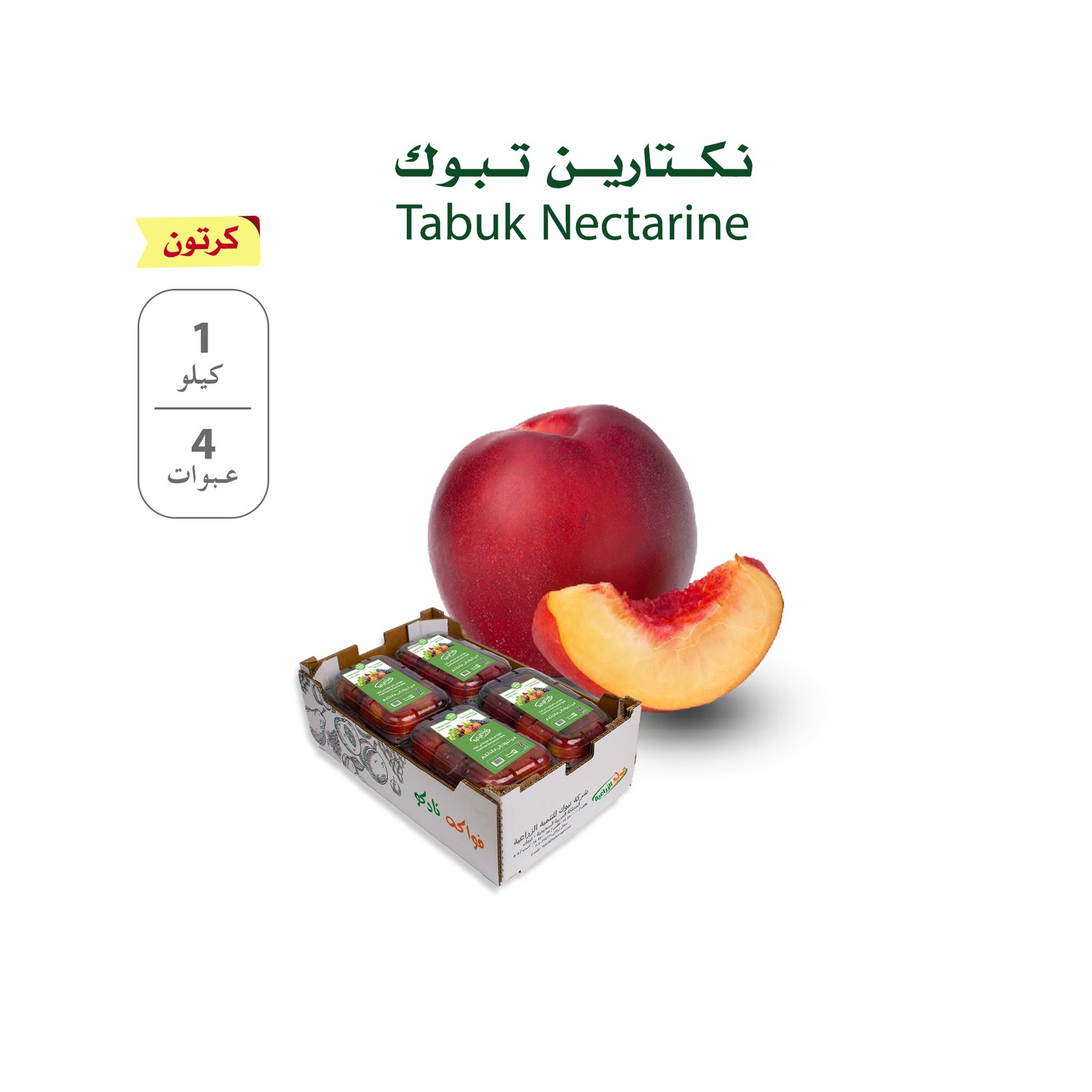 نكتارين تبوك - كرتون 4 علب - صورة 2