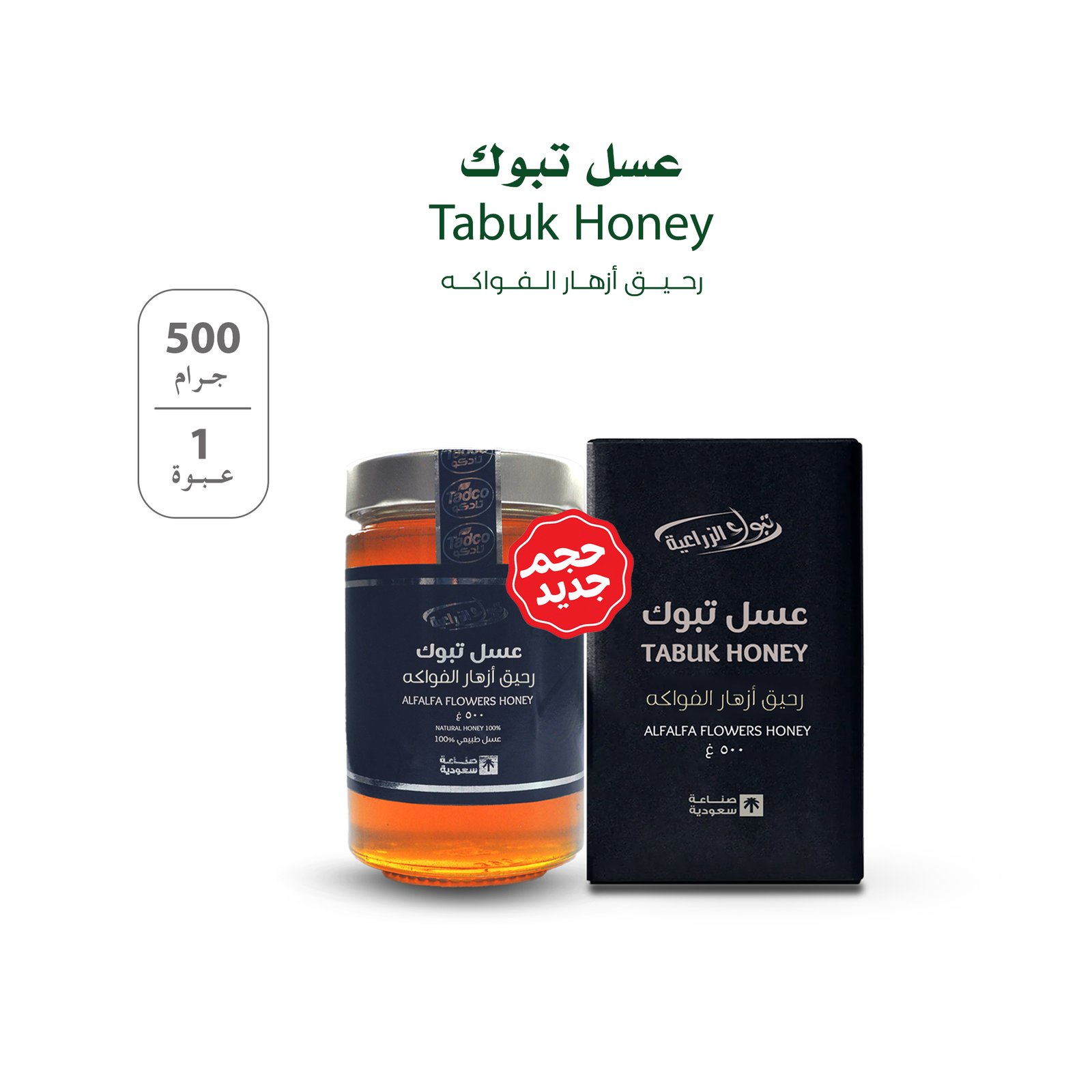 عسل تبوك - رحيق ازهار الفواكه 500 جم - صورة 2