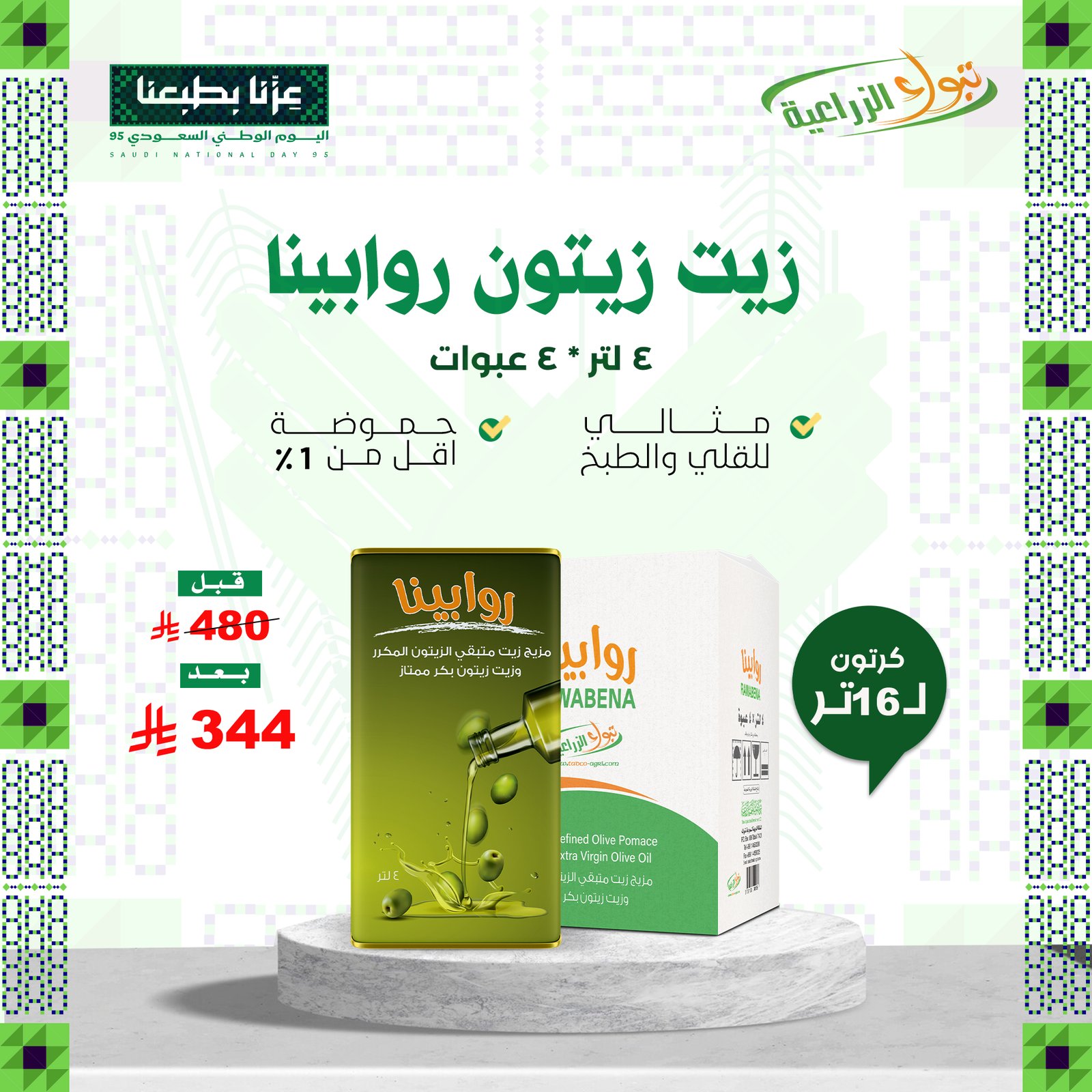 زيت زيتون روابينا - 4 لتر 4 عبوات - صورة 1