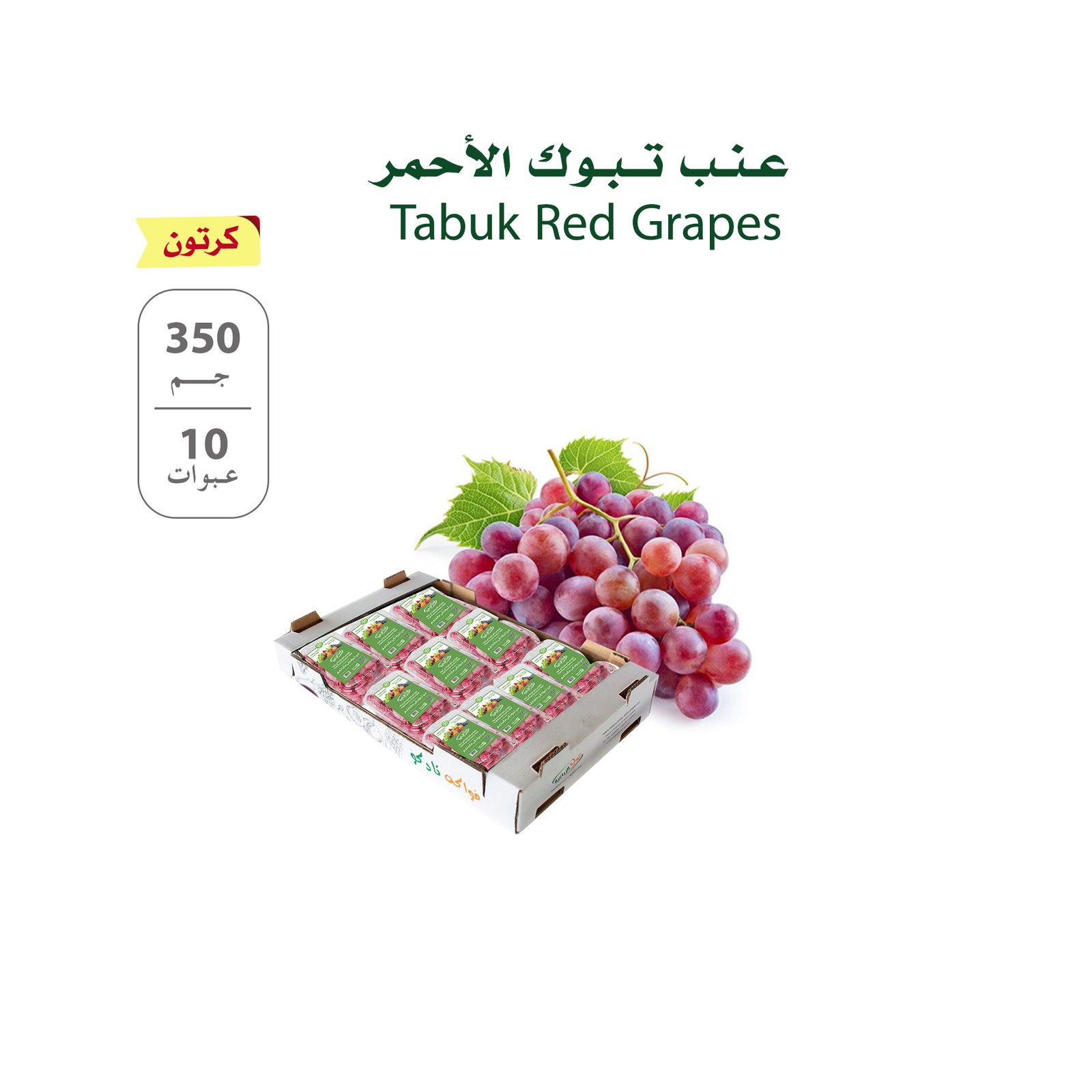 عنب تبوك احمر - كرتون 10 علب - صورة 2