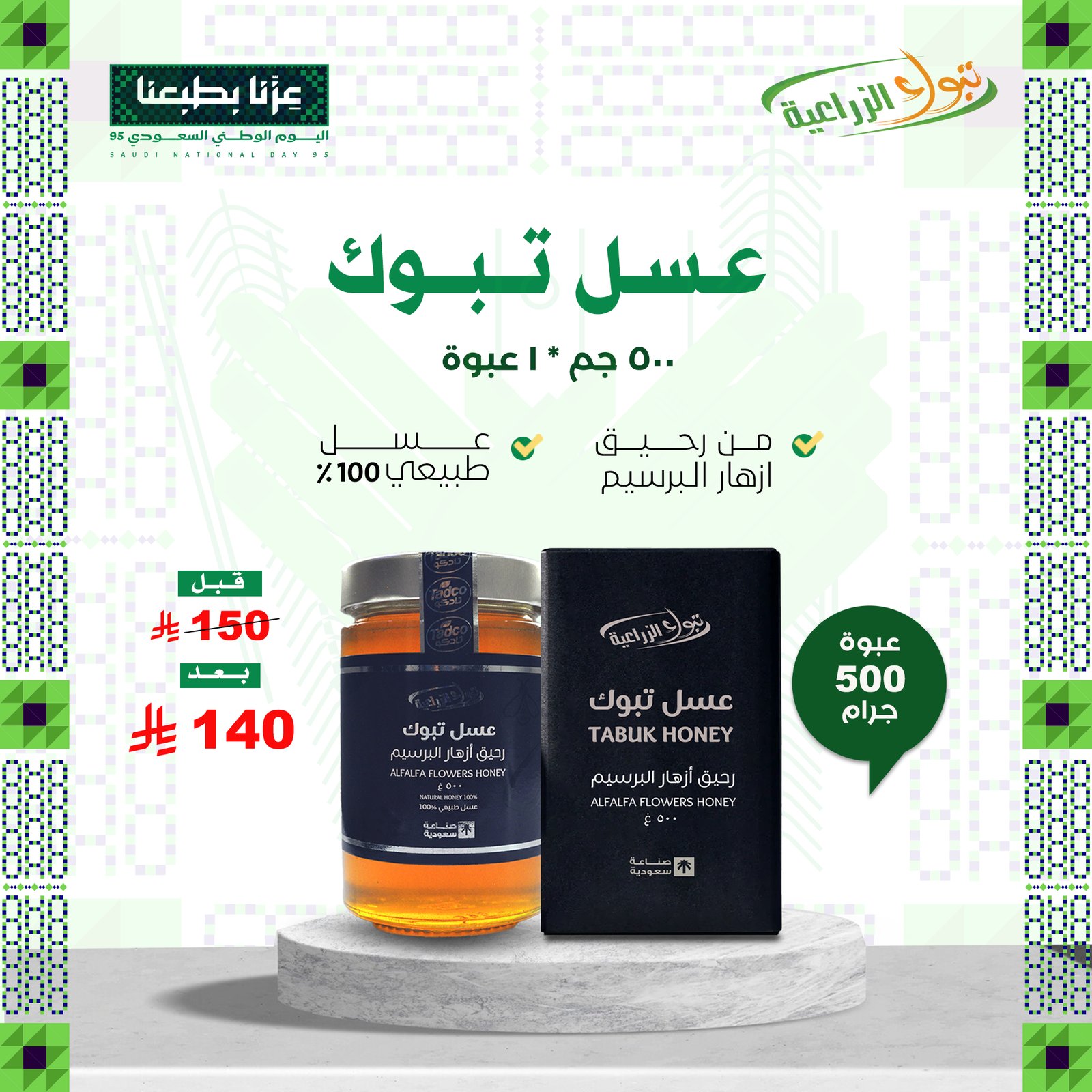 عسل تبوك - رحيق ازهار البرسيم 500 جم - صورة 1