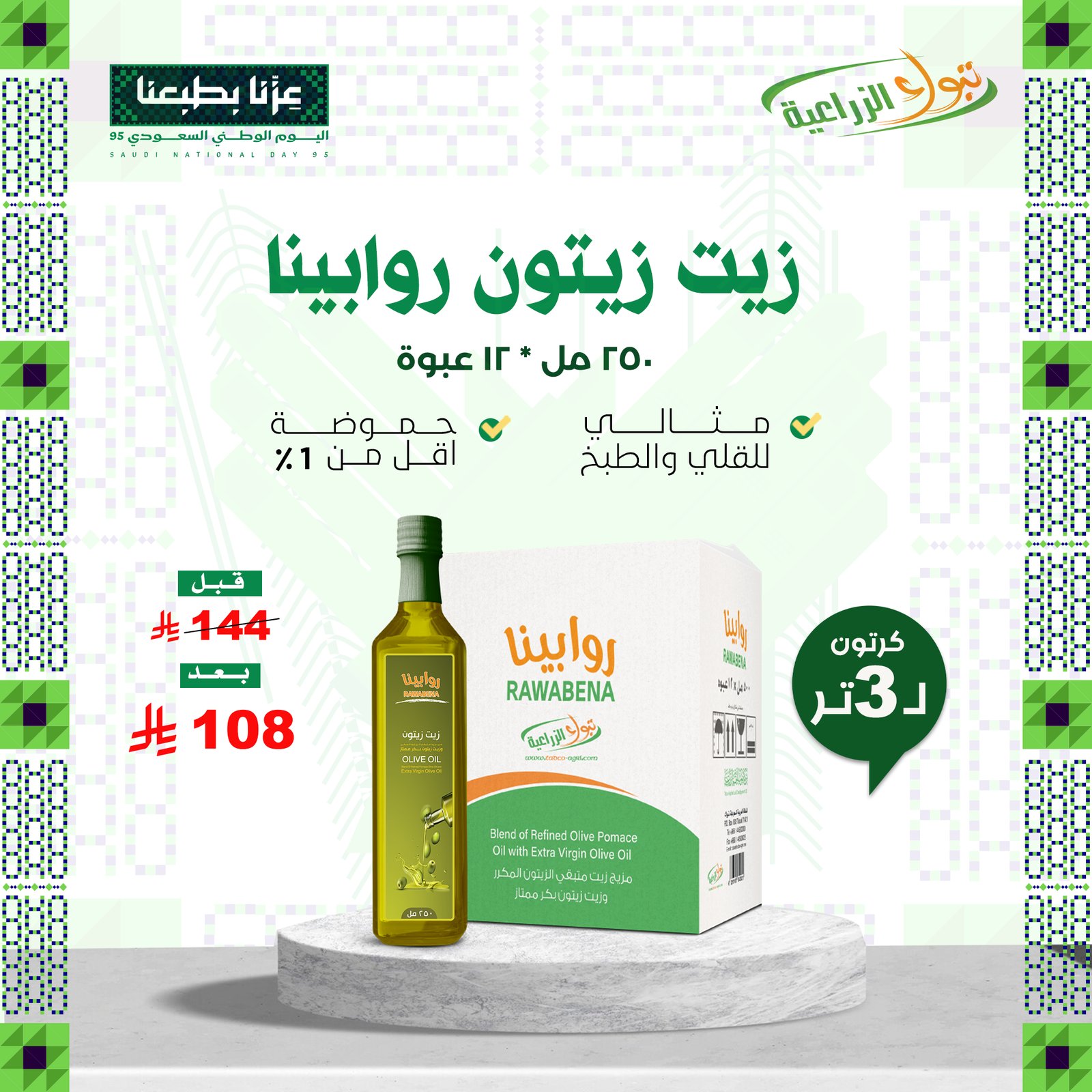 زيت زيتون روابينا - 250 مل 12 عبوة - صورة 1