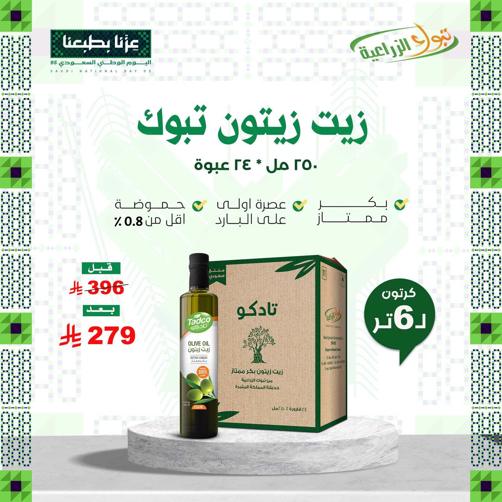 زيت زيتون تبوك - بريميوم 250 مل 24 عبوة - صورة 1