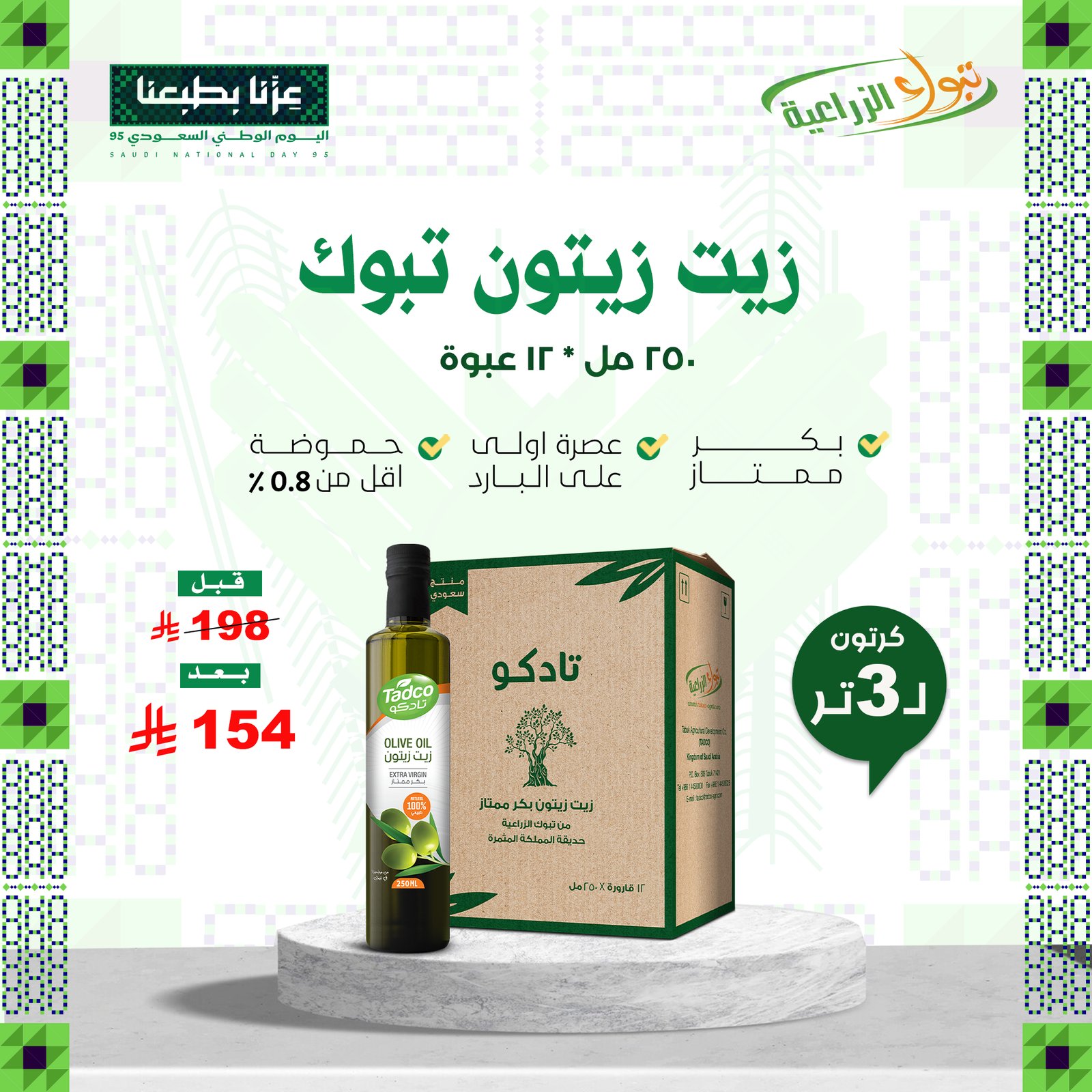 زيت زيتون تبوك - بريميوم 250 مل 12 عبوة - صورة 1