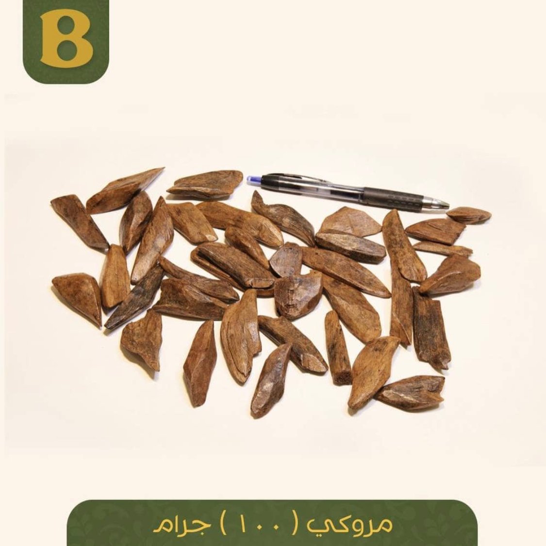 100 جرام مروكي محسن + هدايا - صورة 1