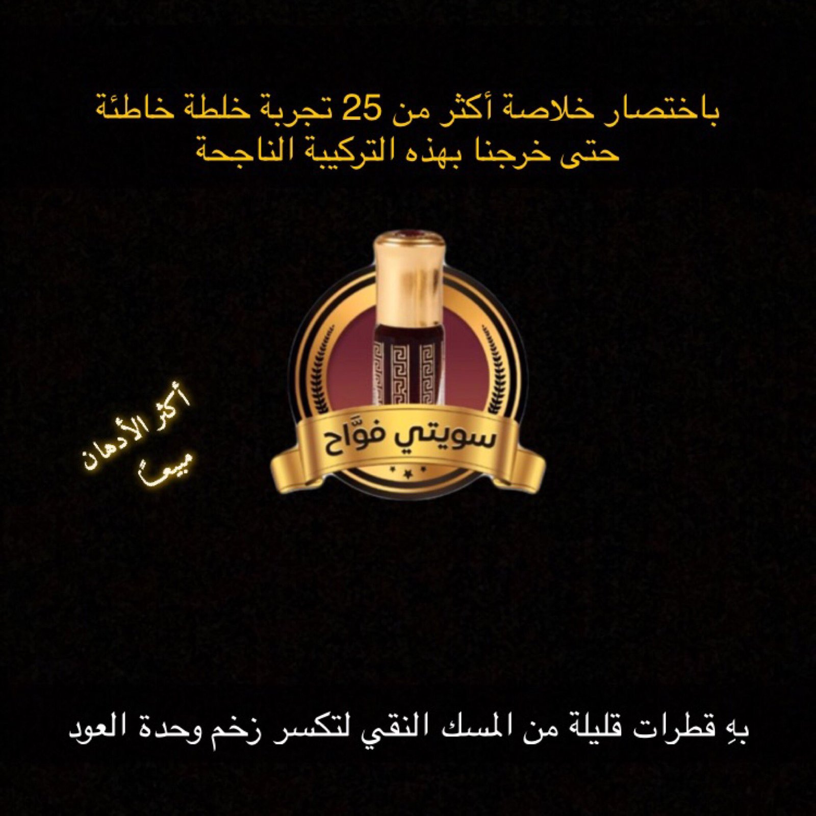 دهن عود ( الخاص ) - صورة 2