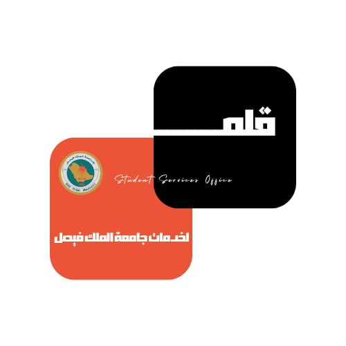 قلم تسجيل جامعة الملك فيصل 👩🏻‍💻🧡 - صورة 1