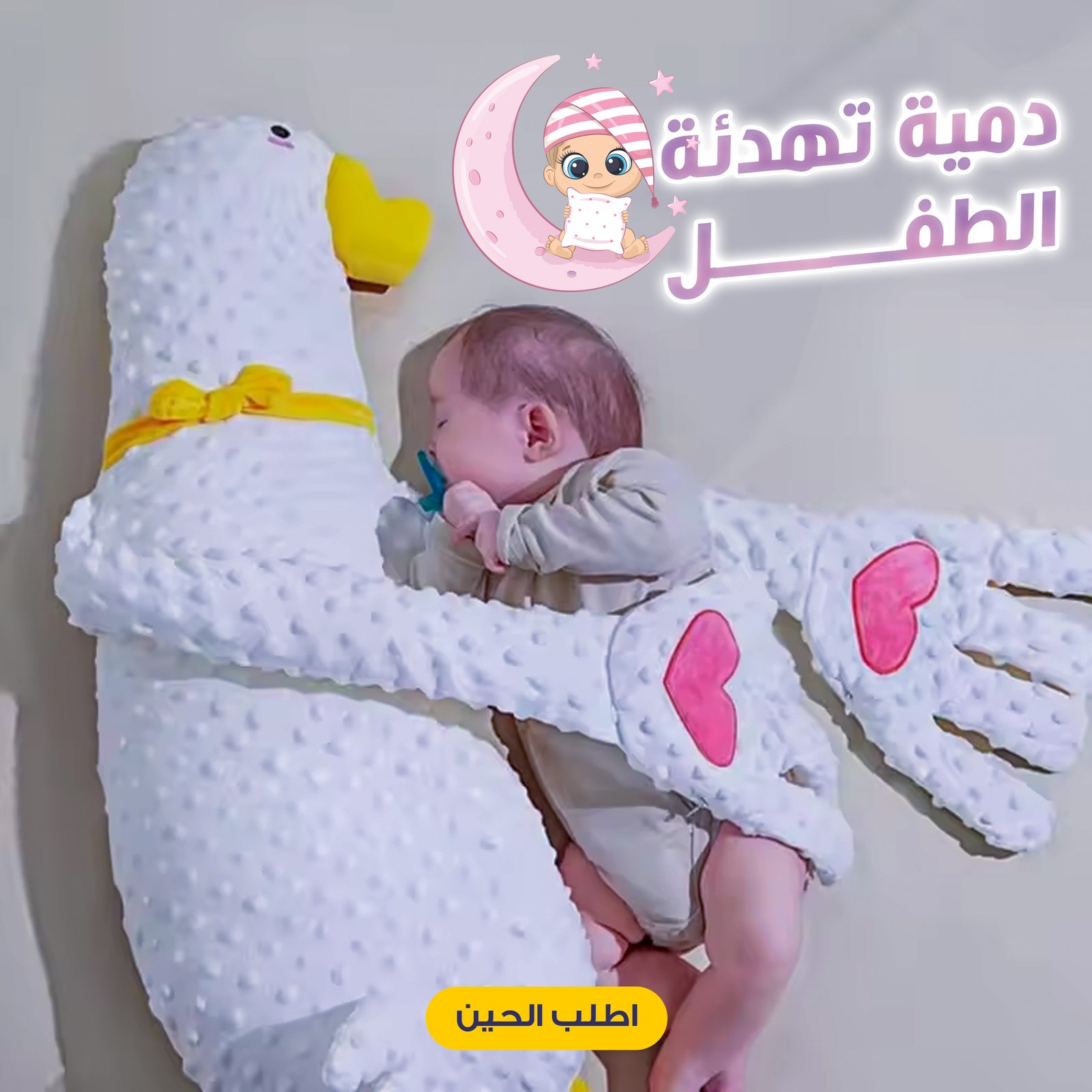 الوسادة السحرية لنوم الطفل الهادئ - صورة 6
