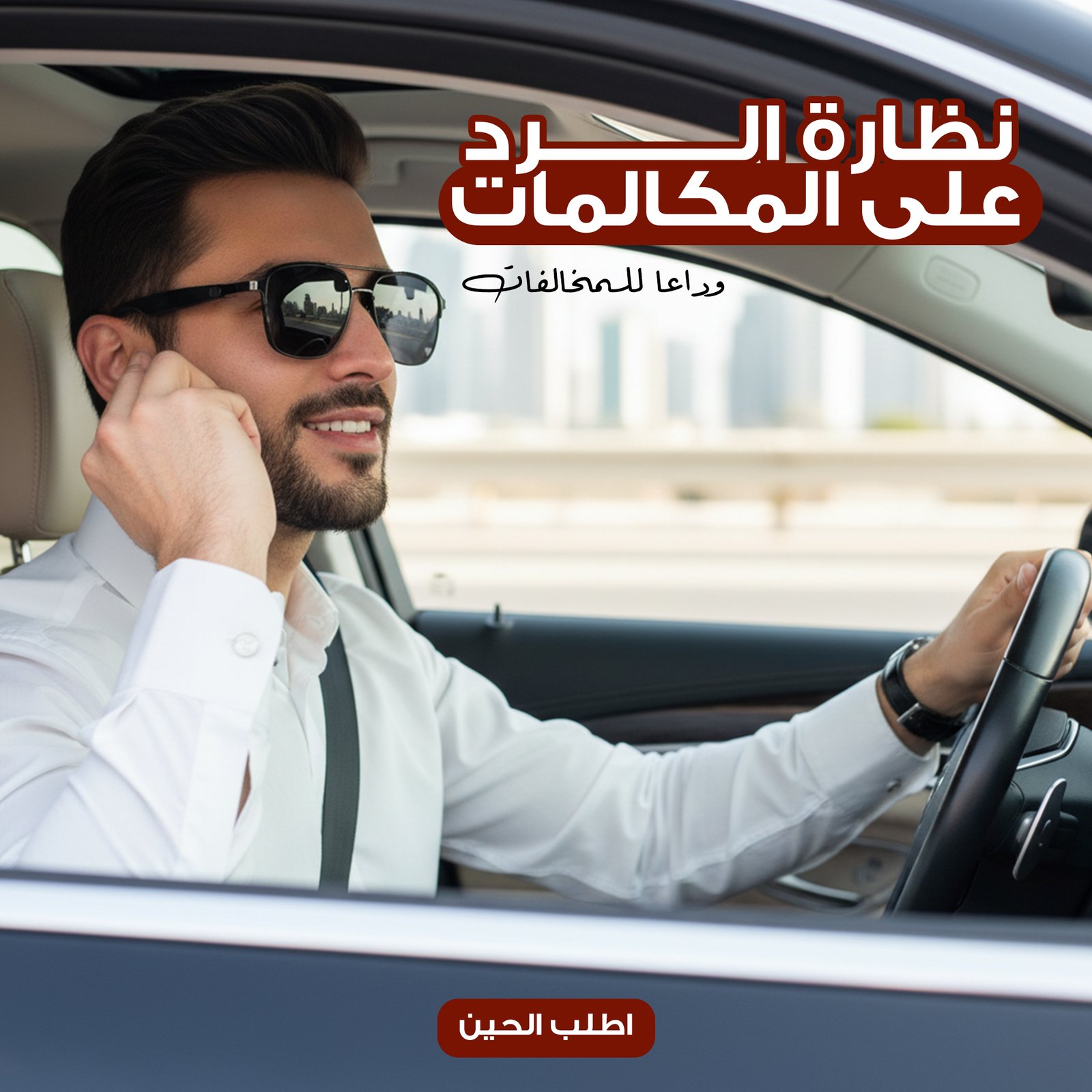 نظارة ذكية للقيادة الآمنة - صورة 6