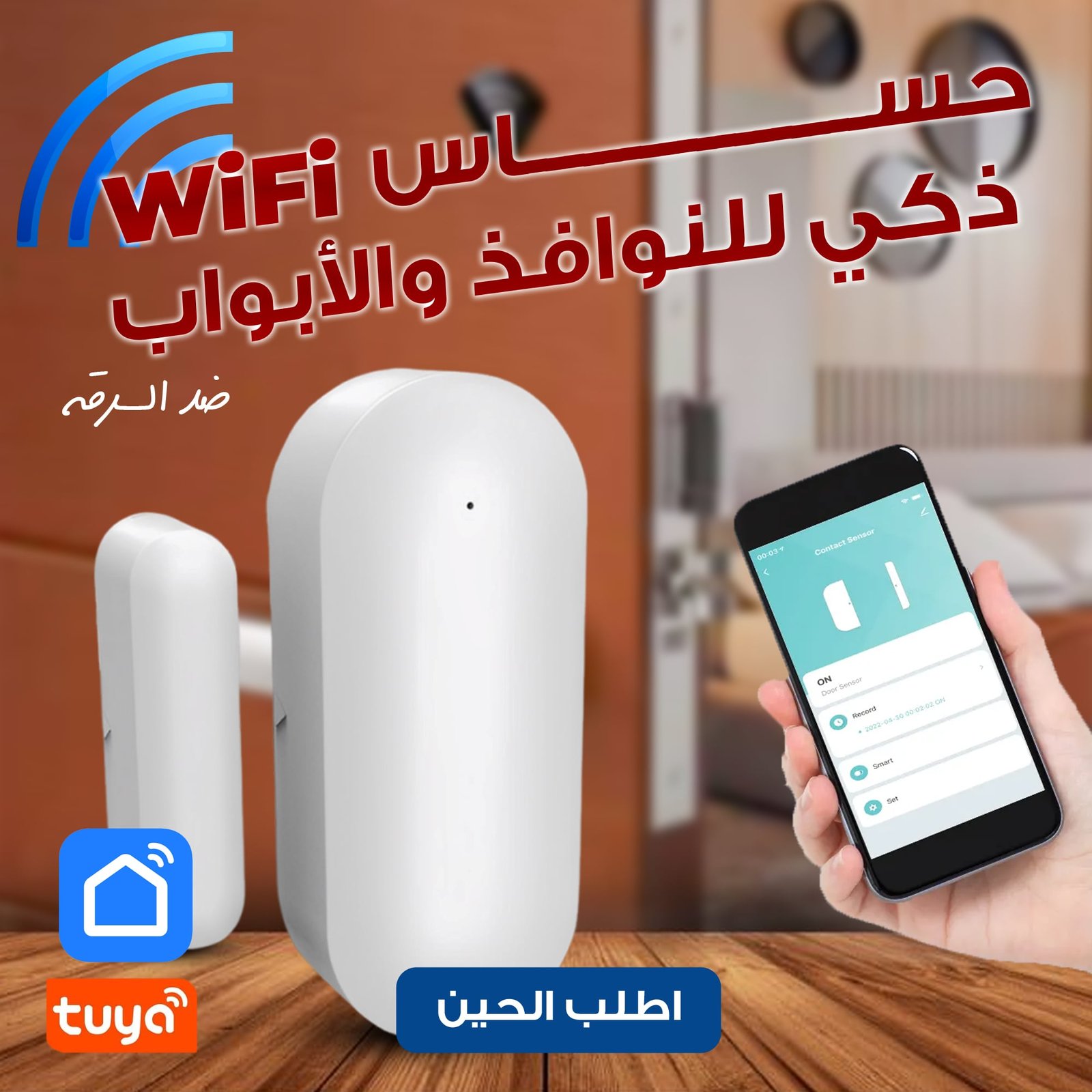 جهاز أمان المنازل والعمل - صورة 4