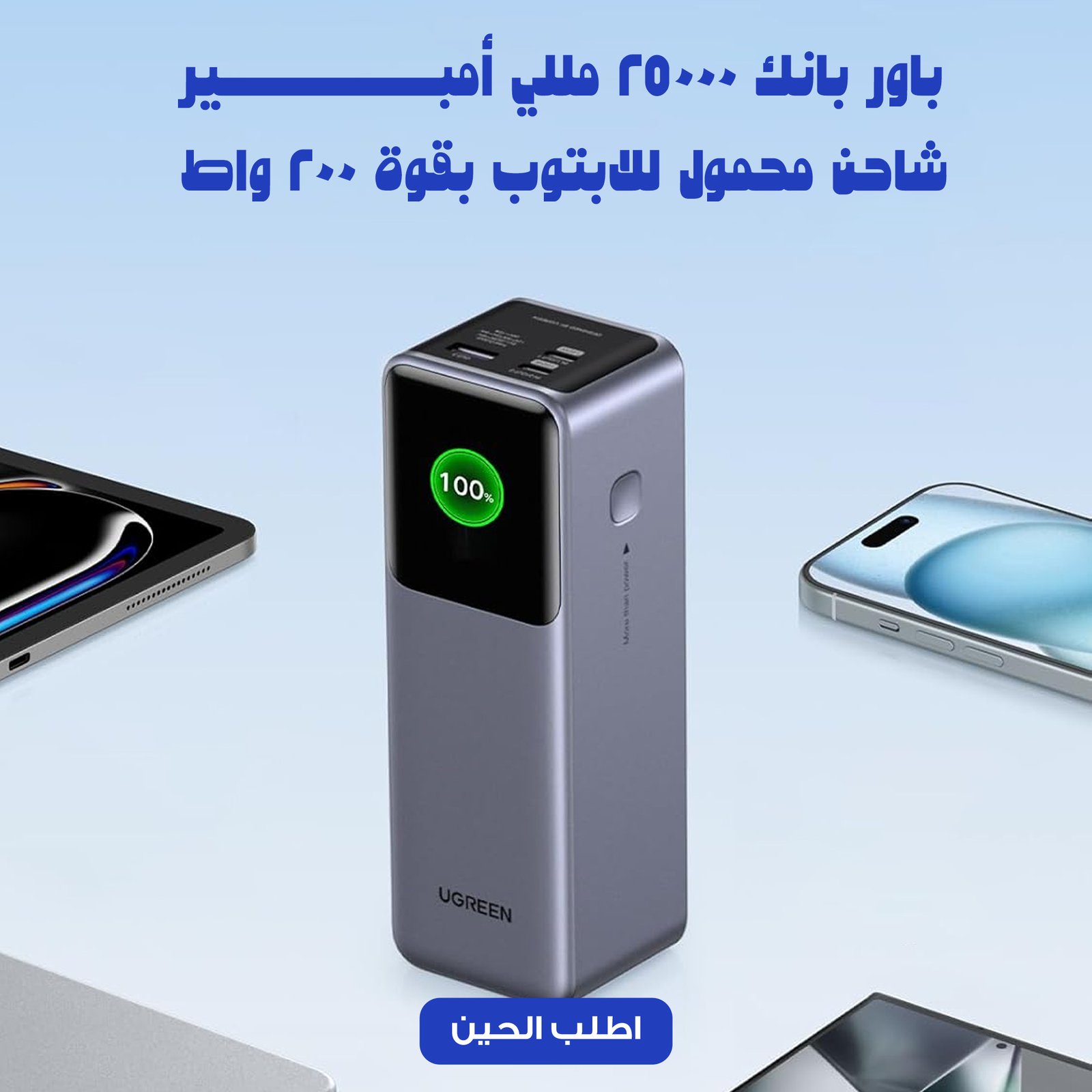 باوربانك  25000 MAH و 200 W) - صورة 2