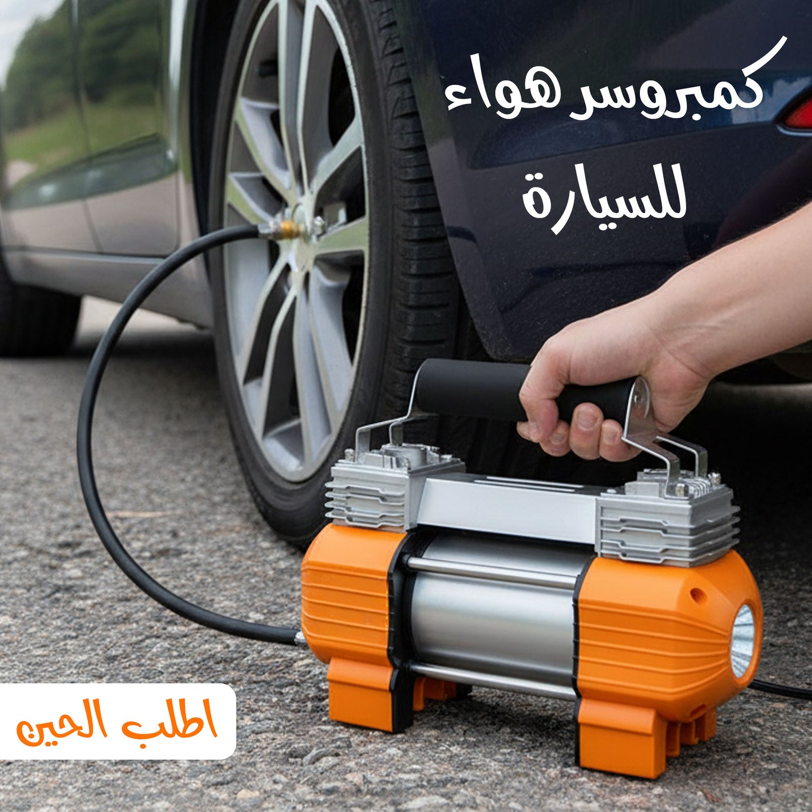 كمبروسر هواء للسيارة 12 فولت عالي التحمل 150 باوند مع اضاءة LED - صورة 4
