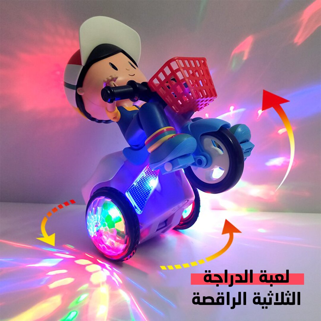 لعبة الدراجة الثلاثية الراقصة - صورة 2