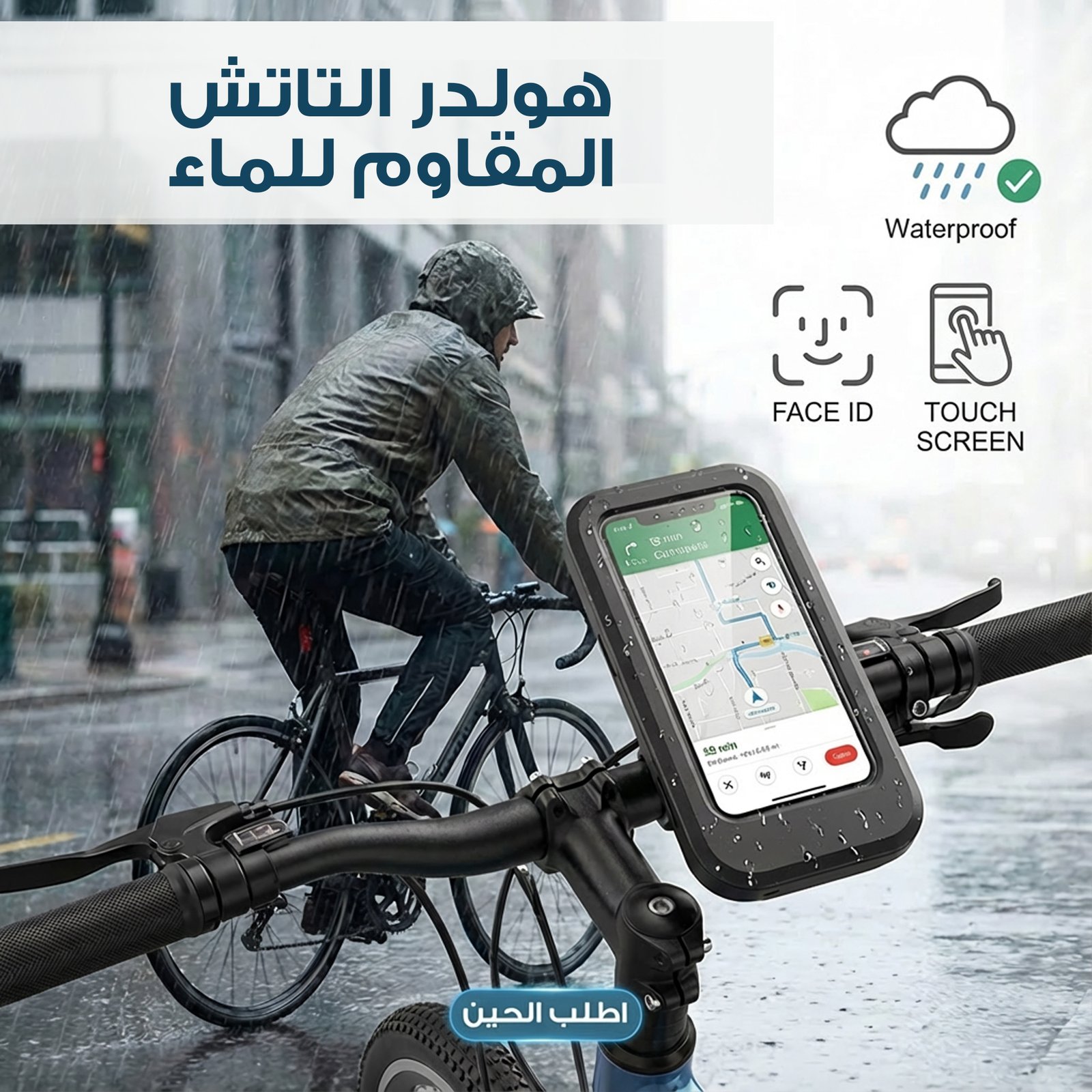 هولدر التاتش المقاوم للماء - صورة 1